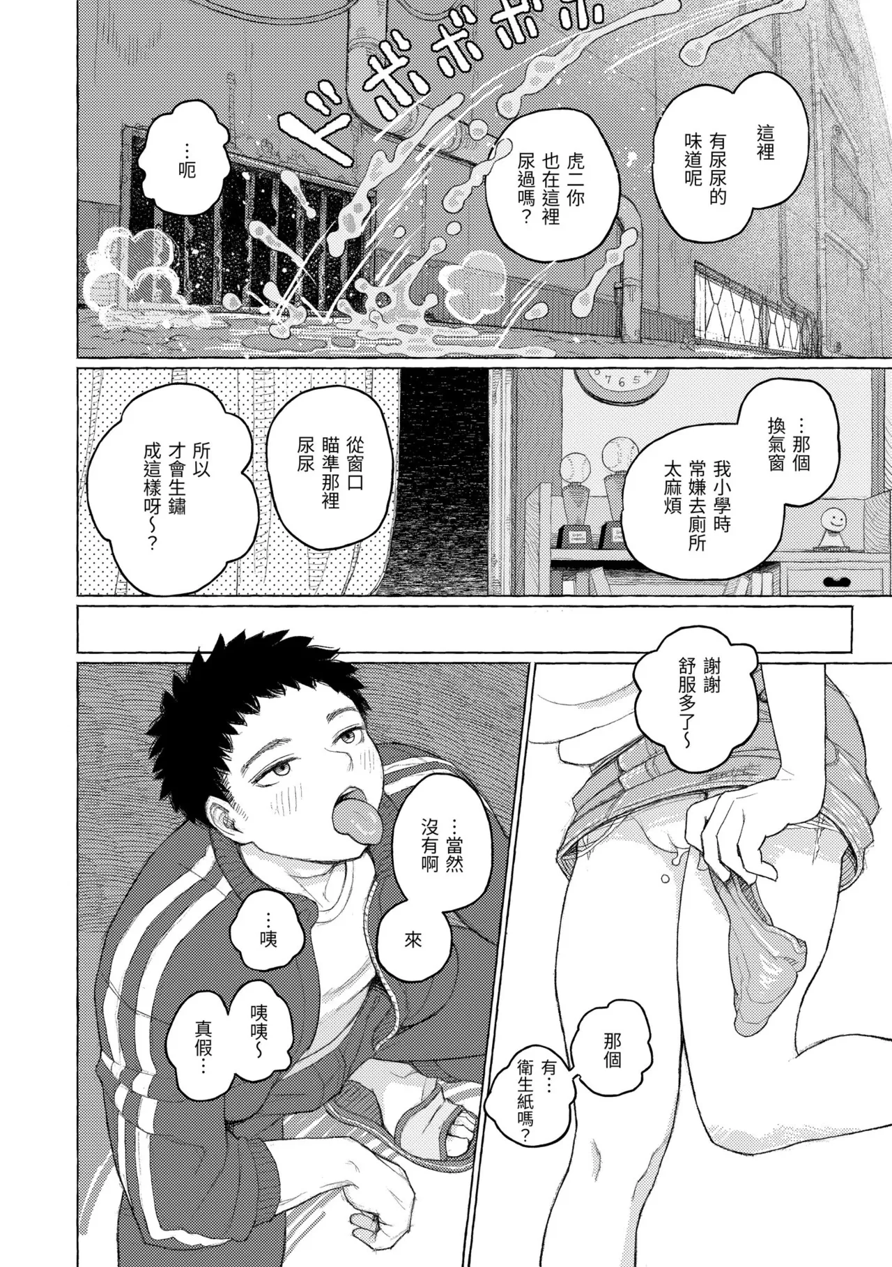 [Namae Renraku]Hikage ni Mayou[Chinese] [Decensored] [Digital] Page 106