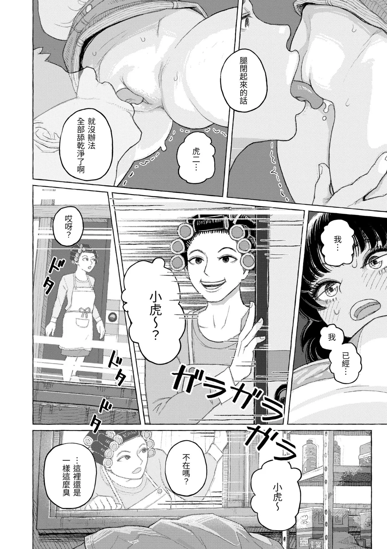 [Namae Renraku]Hikage ni Mayou[Chinese] [Decensored] [Digital] Page 108