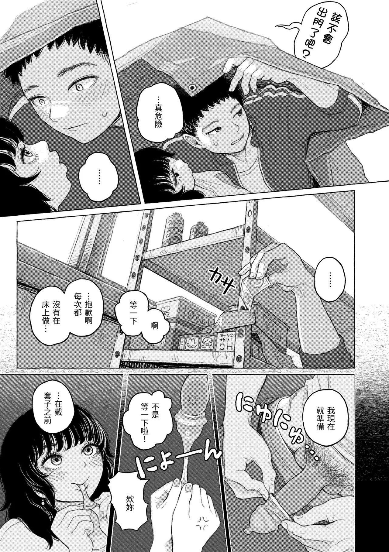 [Namae Renraku]Hikage ni Mayou[Chinese] [Decensored] [Digital] Page 109