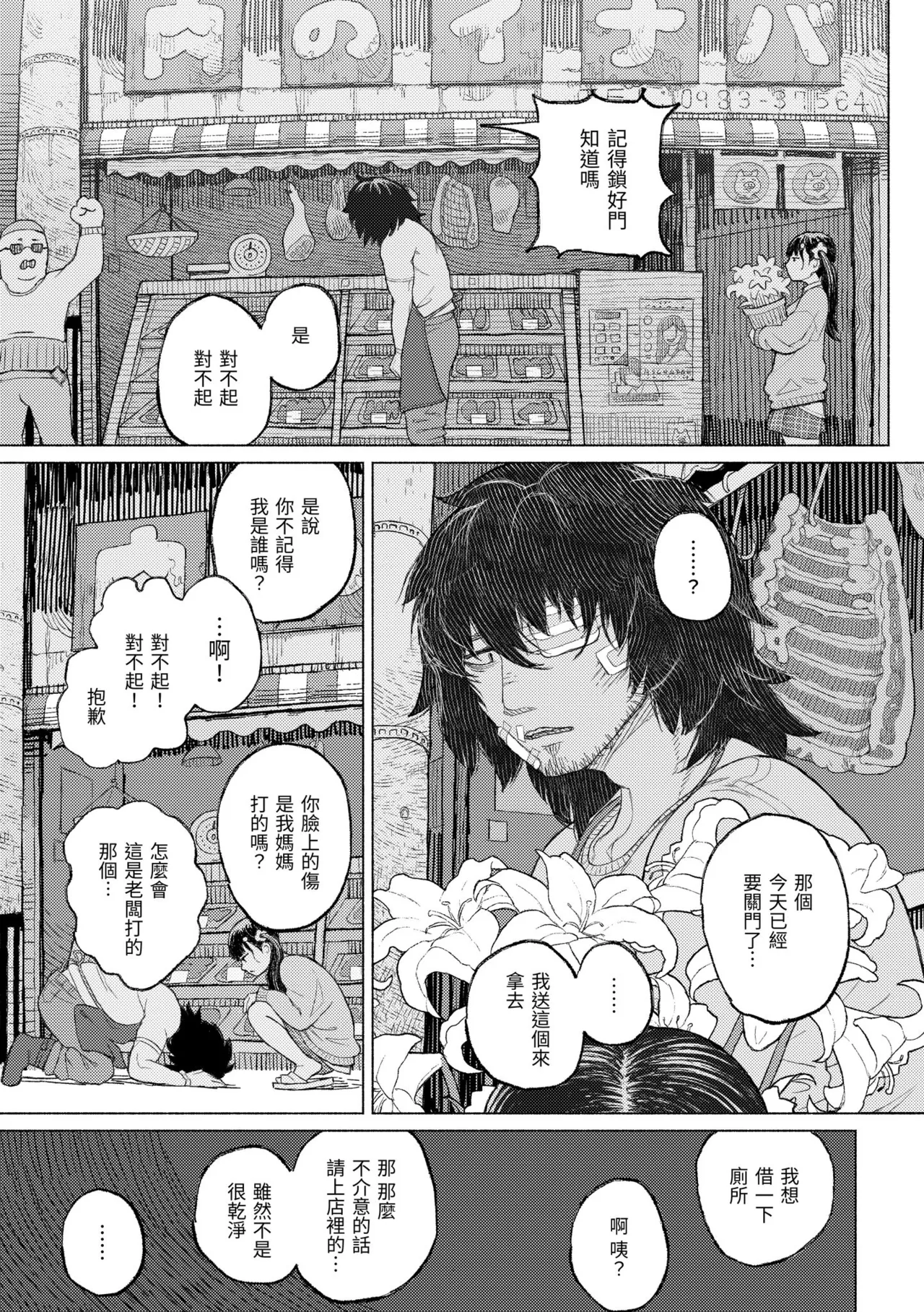 [Namae Renraku]Hikage ni Mayou[Chinese] [Decensored] [Digital] Page 11