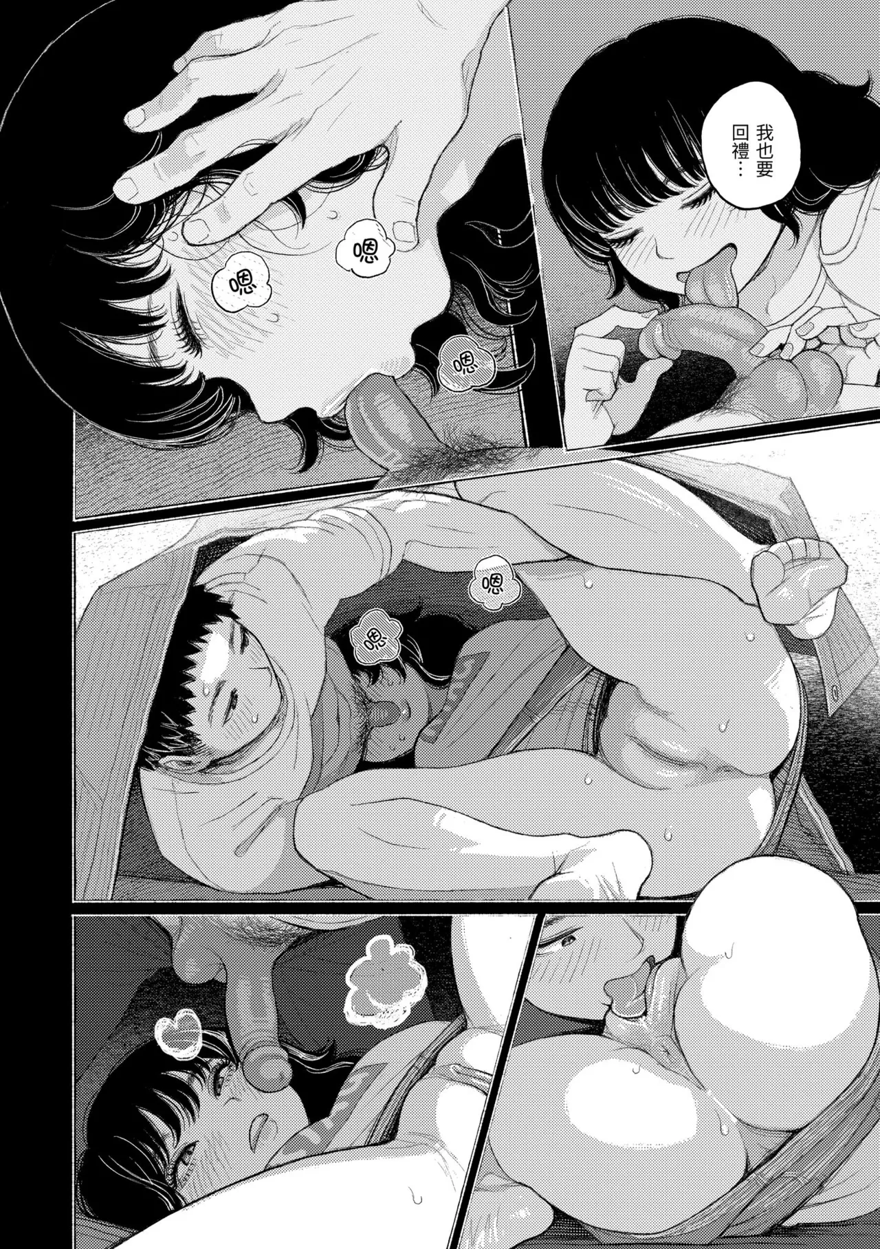 [Namae Renraku]Hikage ni Mayou[Chinese] [Decensored] [Digital] Page 110