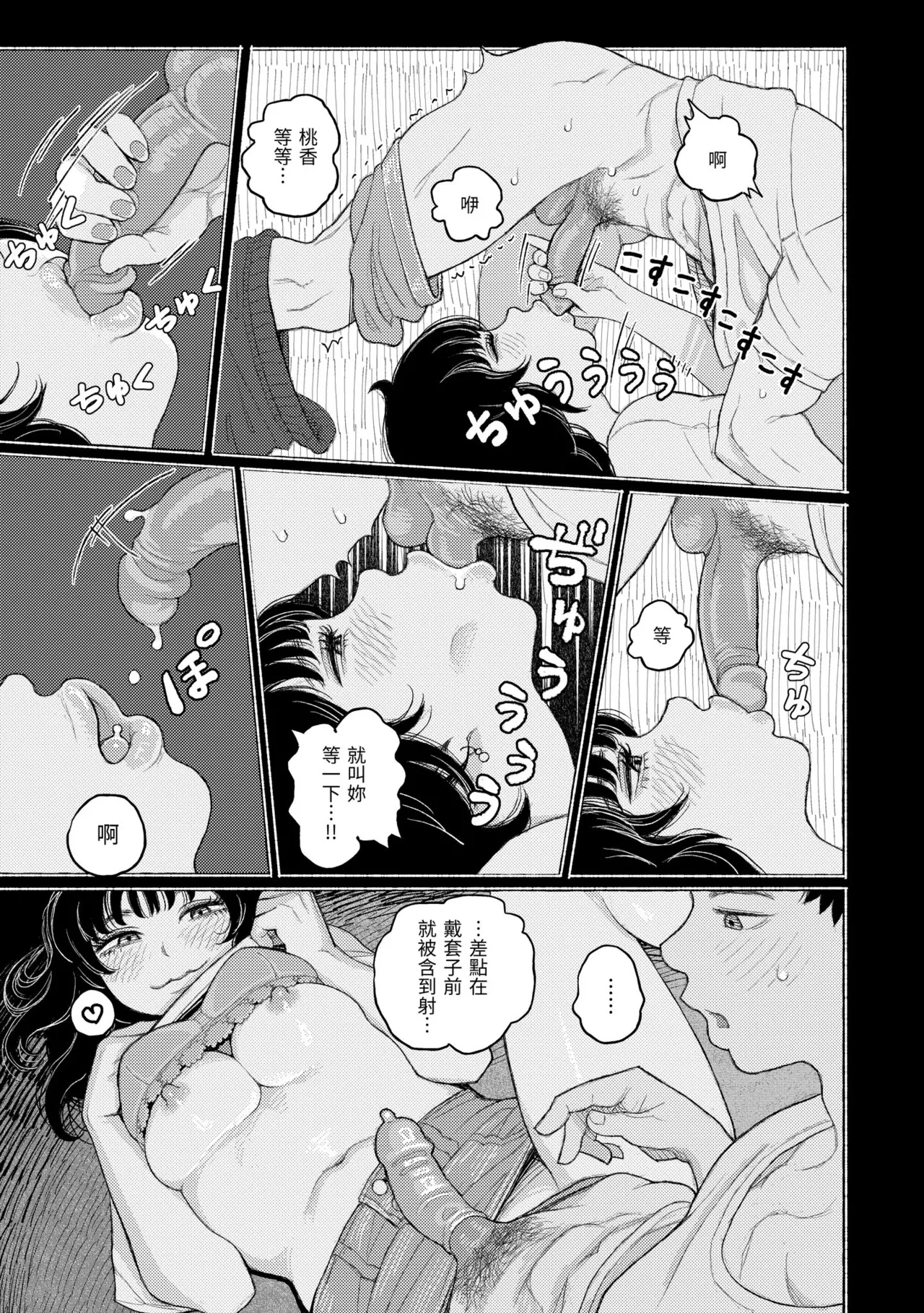 [Namae Renraku]Hikage ni Mayou[Chinese] [Decensored] [Digital] Page 111