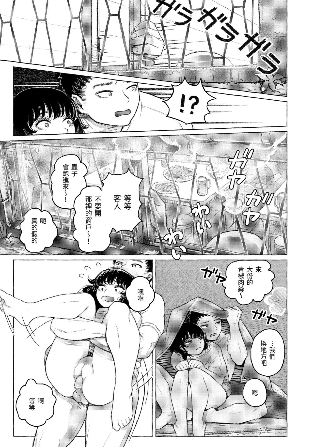 [Namae Renraku]Hikage ni Mayou[Chinese] [Decensored] [Digital] Page 113