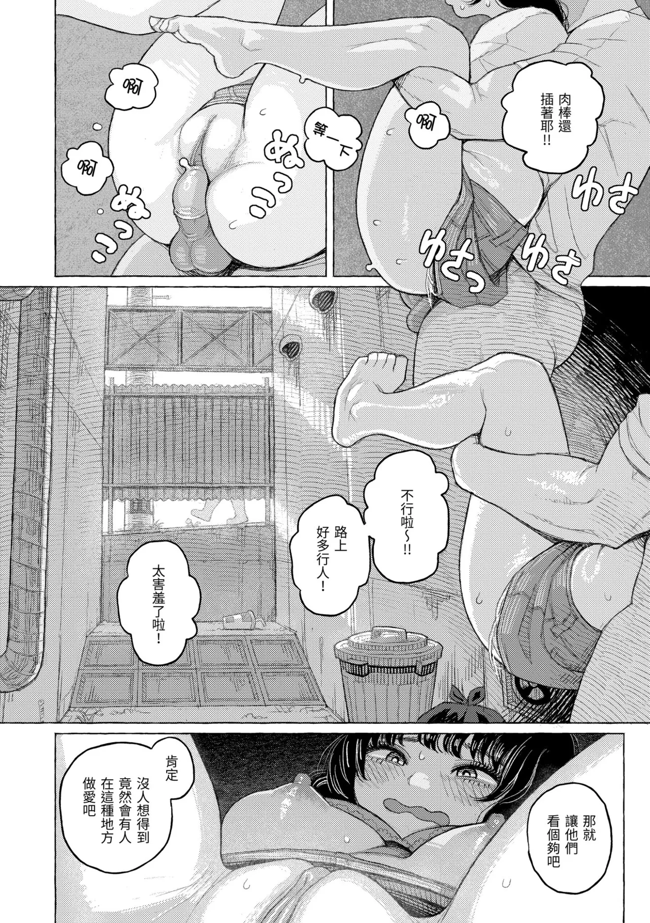 [Namae Renraku]Hikage ni Mayou[Chinese] [Decensored] [Digital] Page 114