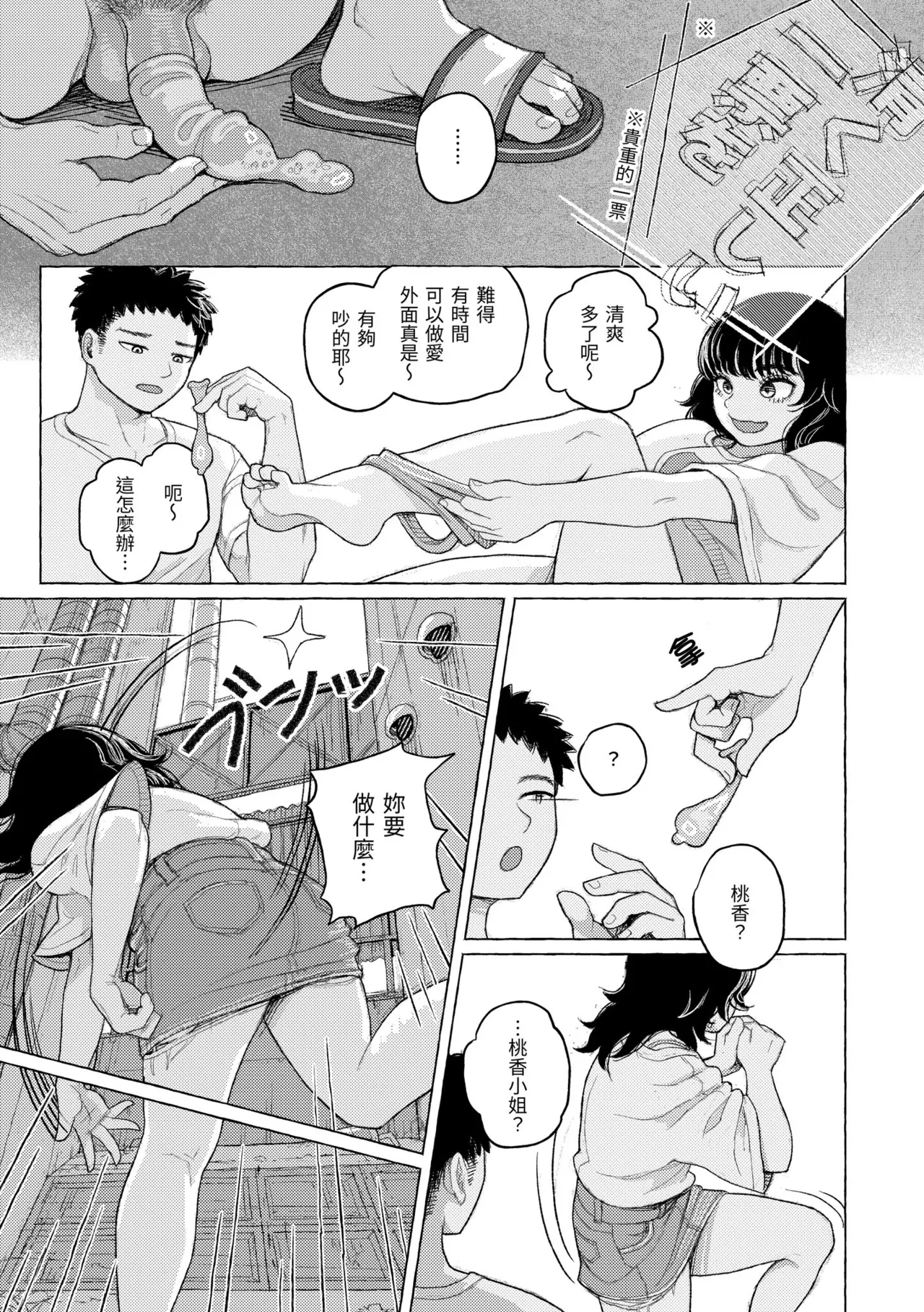 [Namae Renraku]Hikage ni Mayou[Chinese] [Decensored] [Digital] Page 119