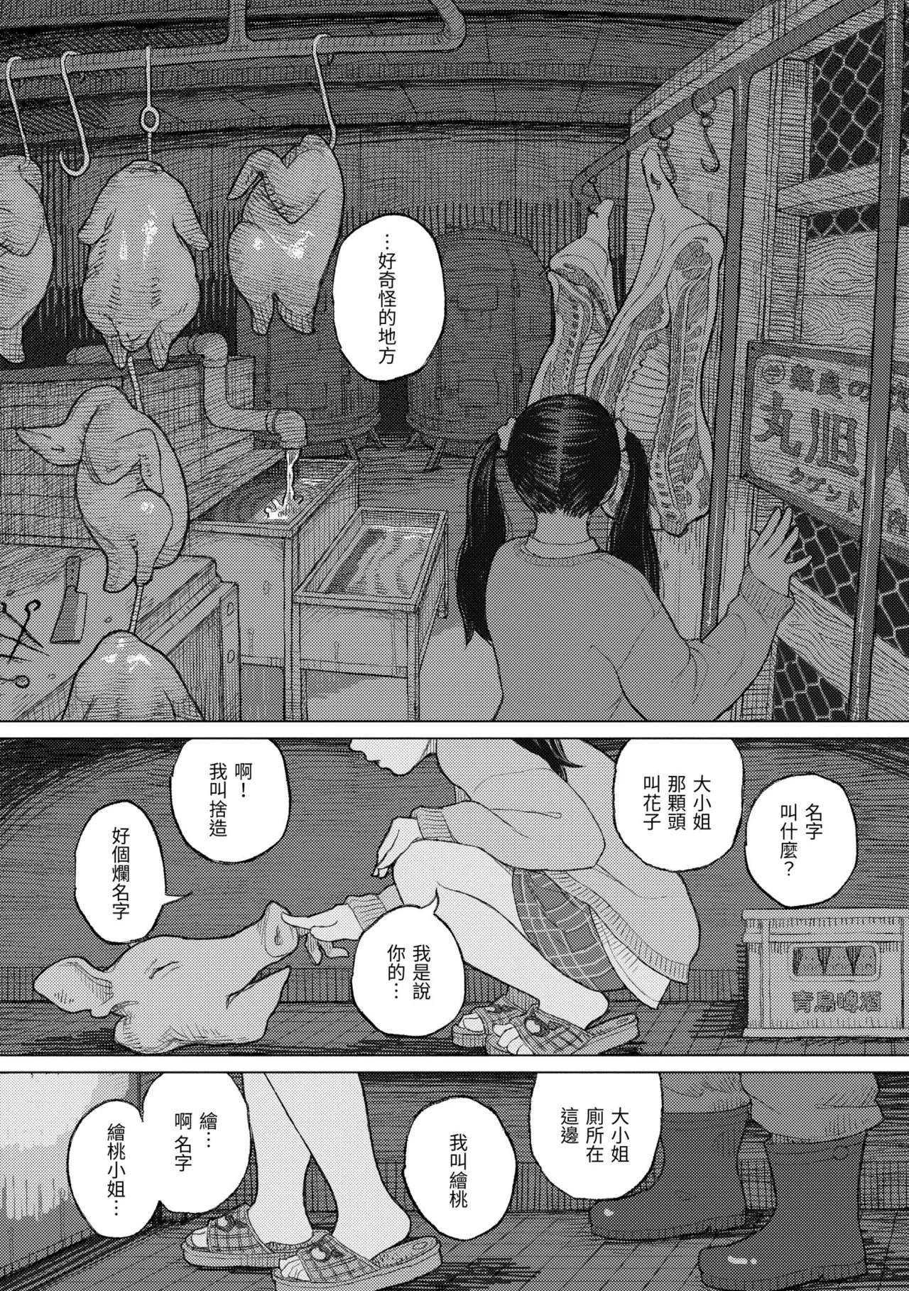 [Namae Renraku]Hikage ni Mayou[Chinese] [Decensored] [Digital] Page 12