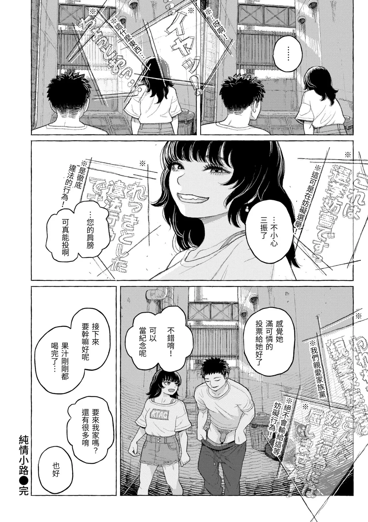 [Namae Renraku]Hikage ni Mayou[Chinese] [Decensored] [Digital] Page 120