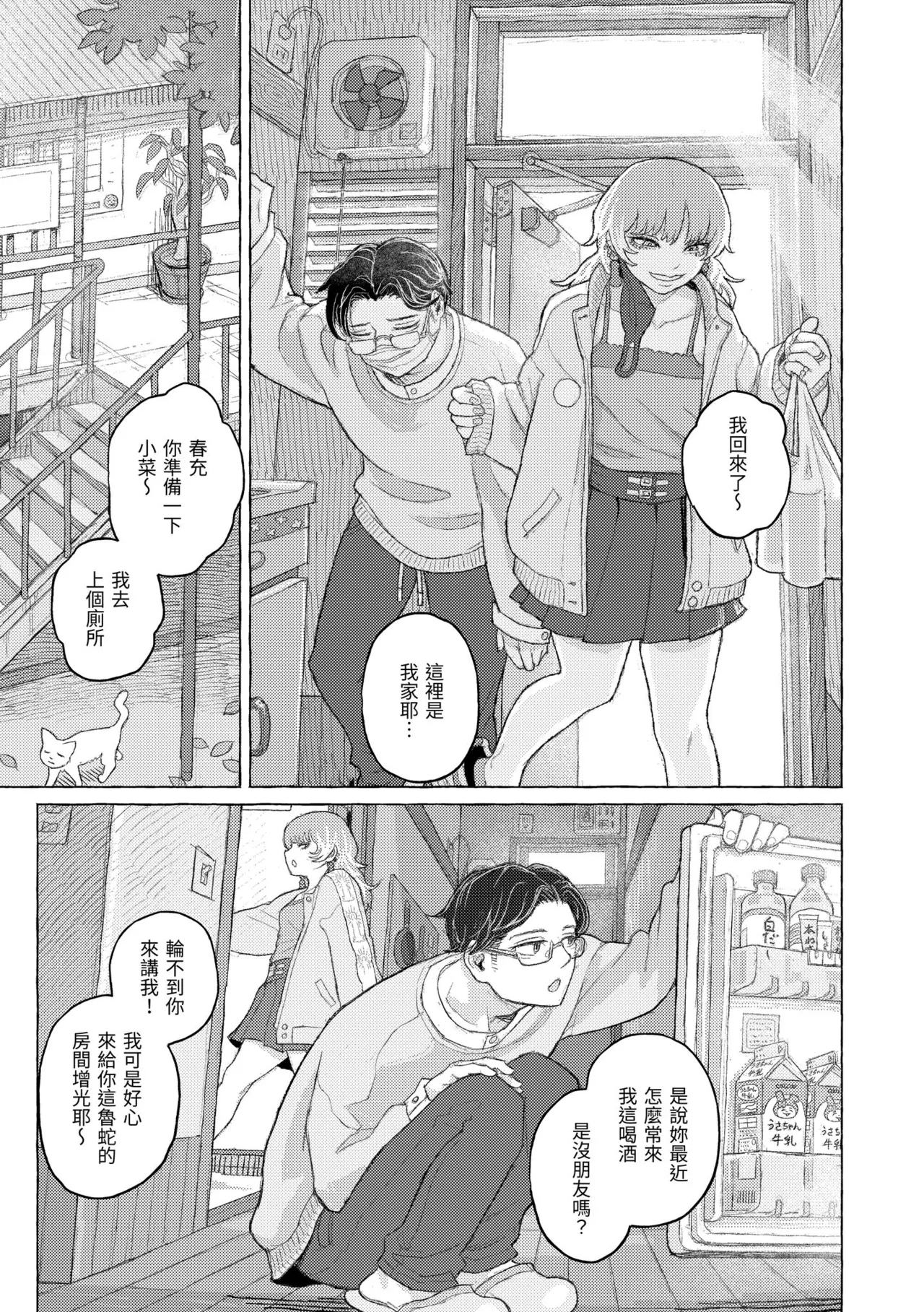 [Namae Renraku]Hikage ni Mayou[Chinese] [Decensored] [Digital] Page 121