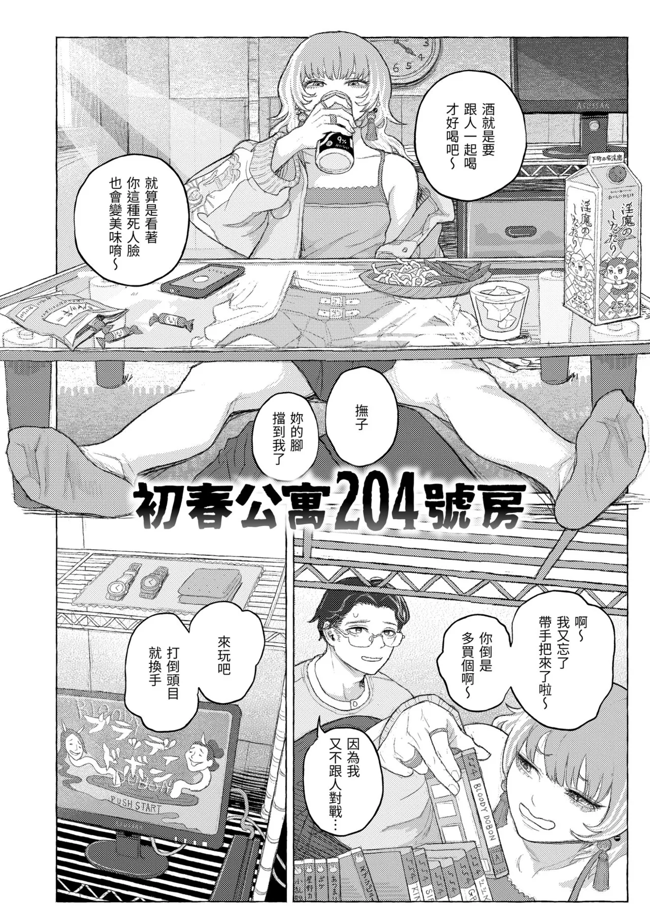 [Namae Renraku]Hikage ni Mayou[Chinese] [Decensored] [Digital] Page 122