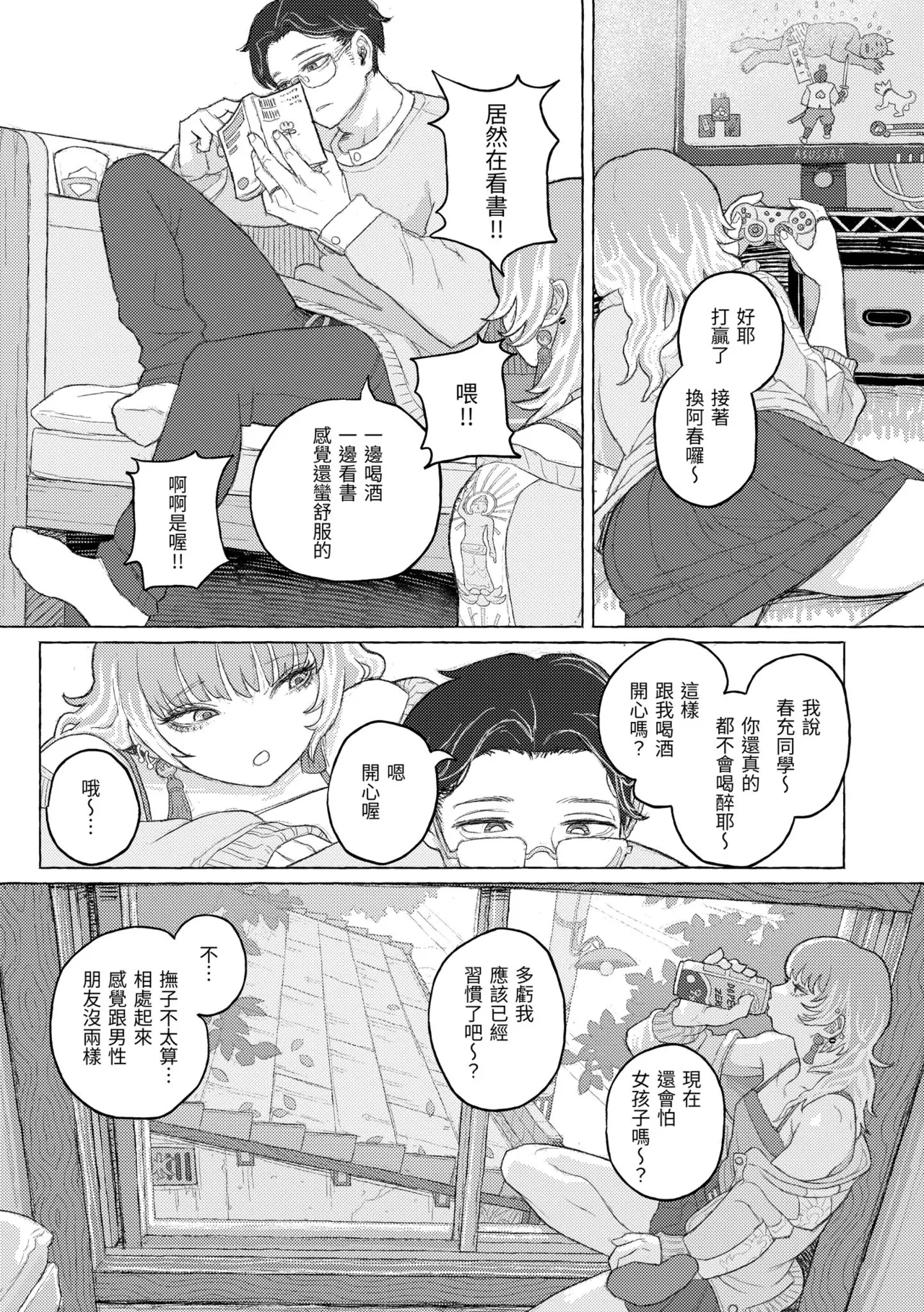 [Namae Renraku]Hikage ni Mayou[Chinese] [Decensored] [Digital] Page 123