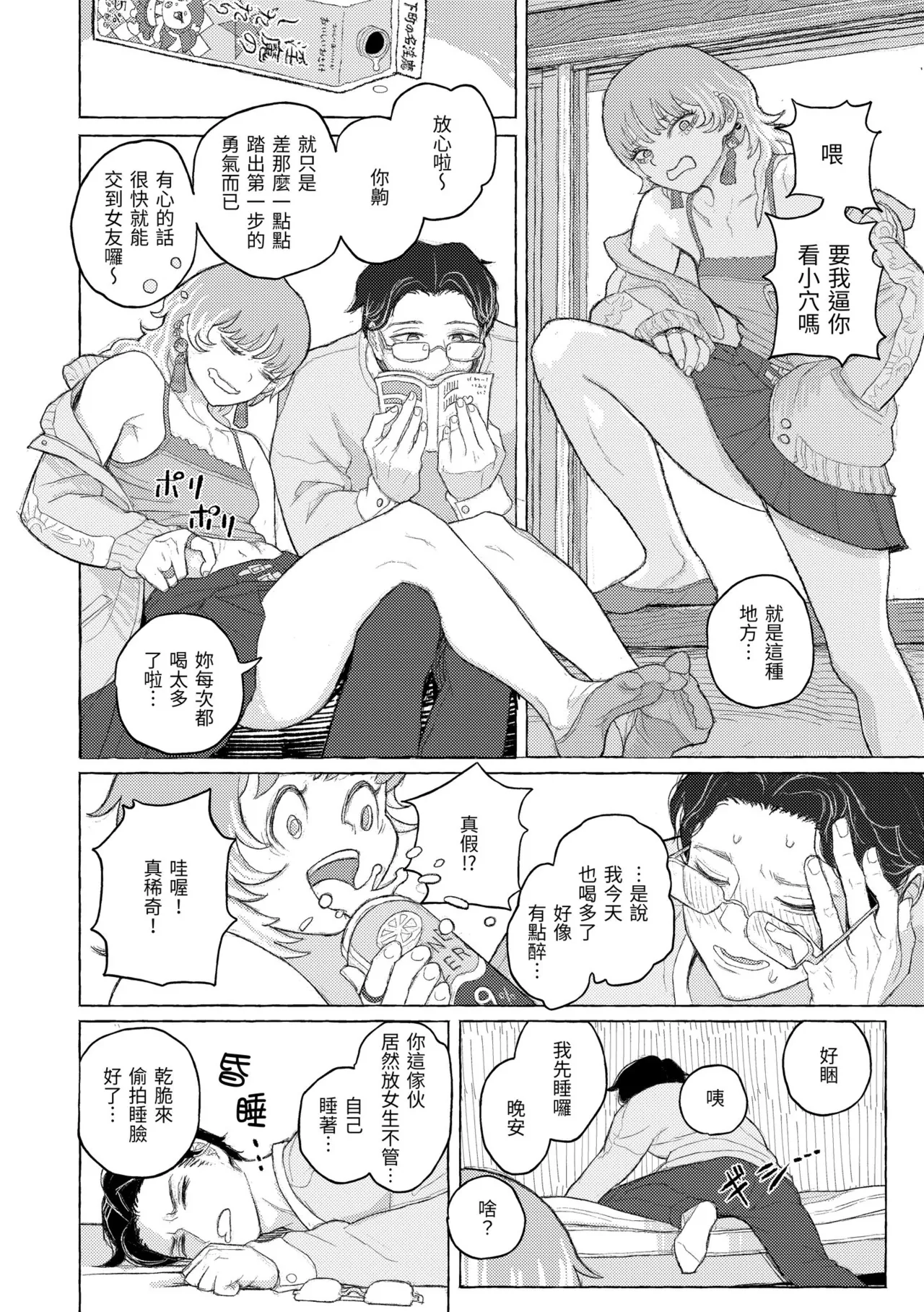 [Namae Renraku]Hikage ni Mayou[Chinese] [Decensored] [Digital] Page 124