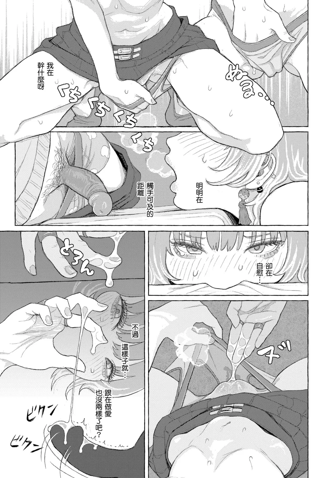 [Namae Renraku]Hikage ni Mayou[Chinese] [Decensored] [Digital] Page 129