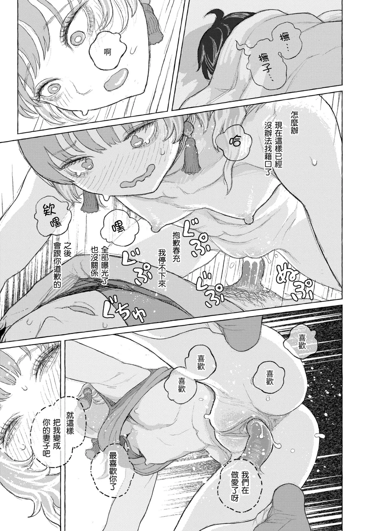 [Namae Renraku]Hikage ni Mayou[Chinese] [Decensored] [Digital] Page 135
