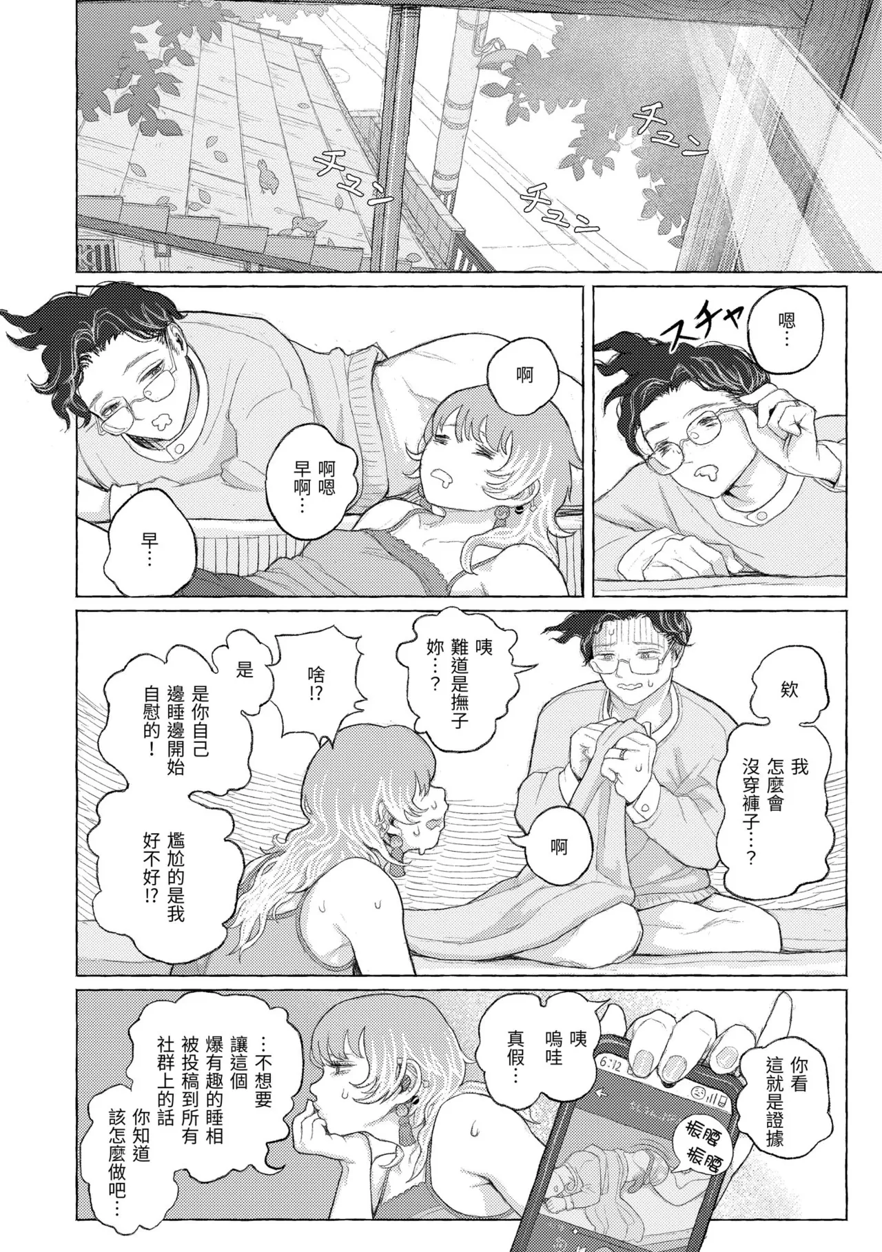 [Namae Renraku]Hikage ni Mayou[Chinese] [Decensored] [Digital] Page 138