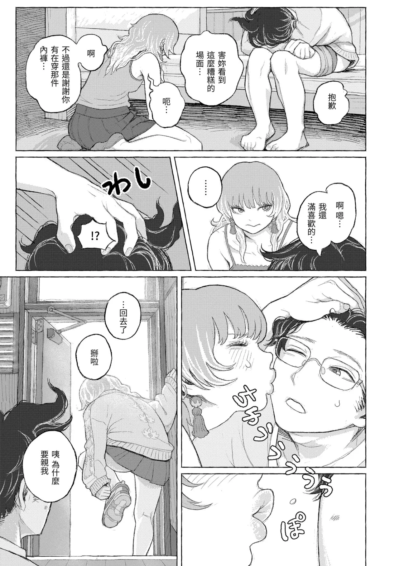 [Namae Renraku]Hikage ni Mayou[Chinese] [Decensored] [Digital] Page 139