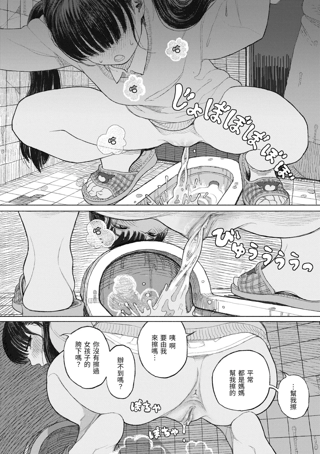 [Namae Renraku]Hikage ni Mayou[Chinese] [Decensored] [Digital] Page 14