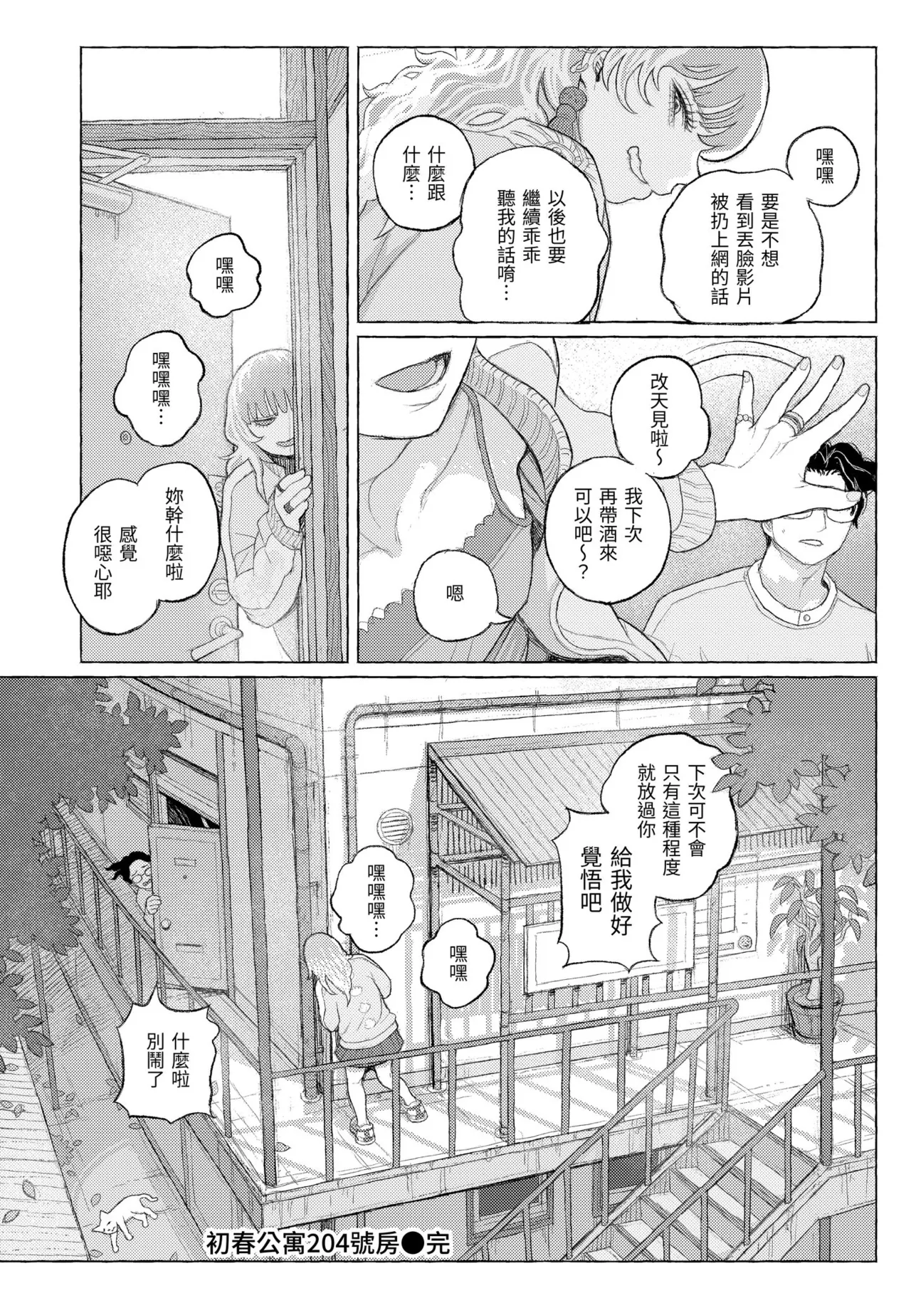[Namae Renraku]Hikage ni Mayou[Chinese] [Decensored] [Digital] Page 140