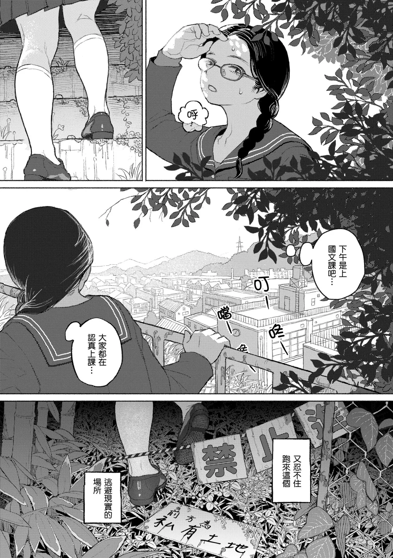 [Namae Renraku]Hikage ni Mayou[Chinese] [Decensored] [Digital] Page 141