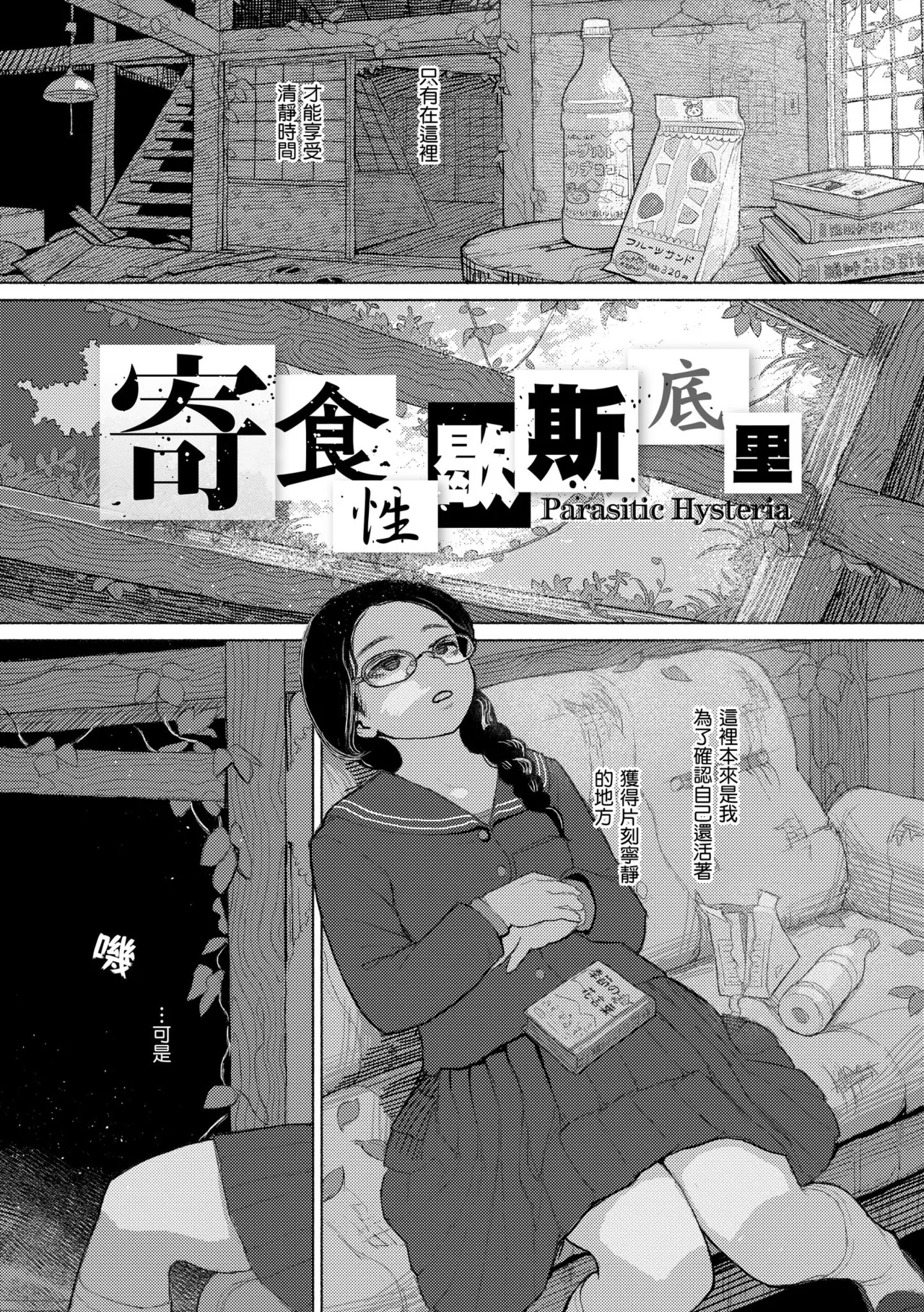 [Namae Renraku]Hikage ni Mayou[Chinese] [Decensored] [Digital] Page 142