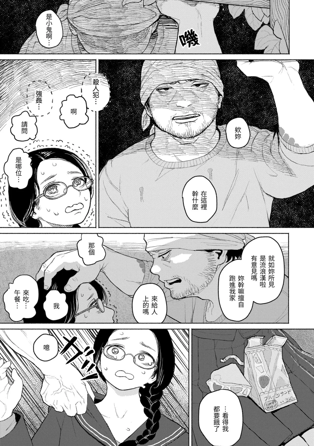 [Namae Renraku]Hikage ni Mayou[Chinese] [Decensored] [Digital] Page 143