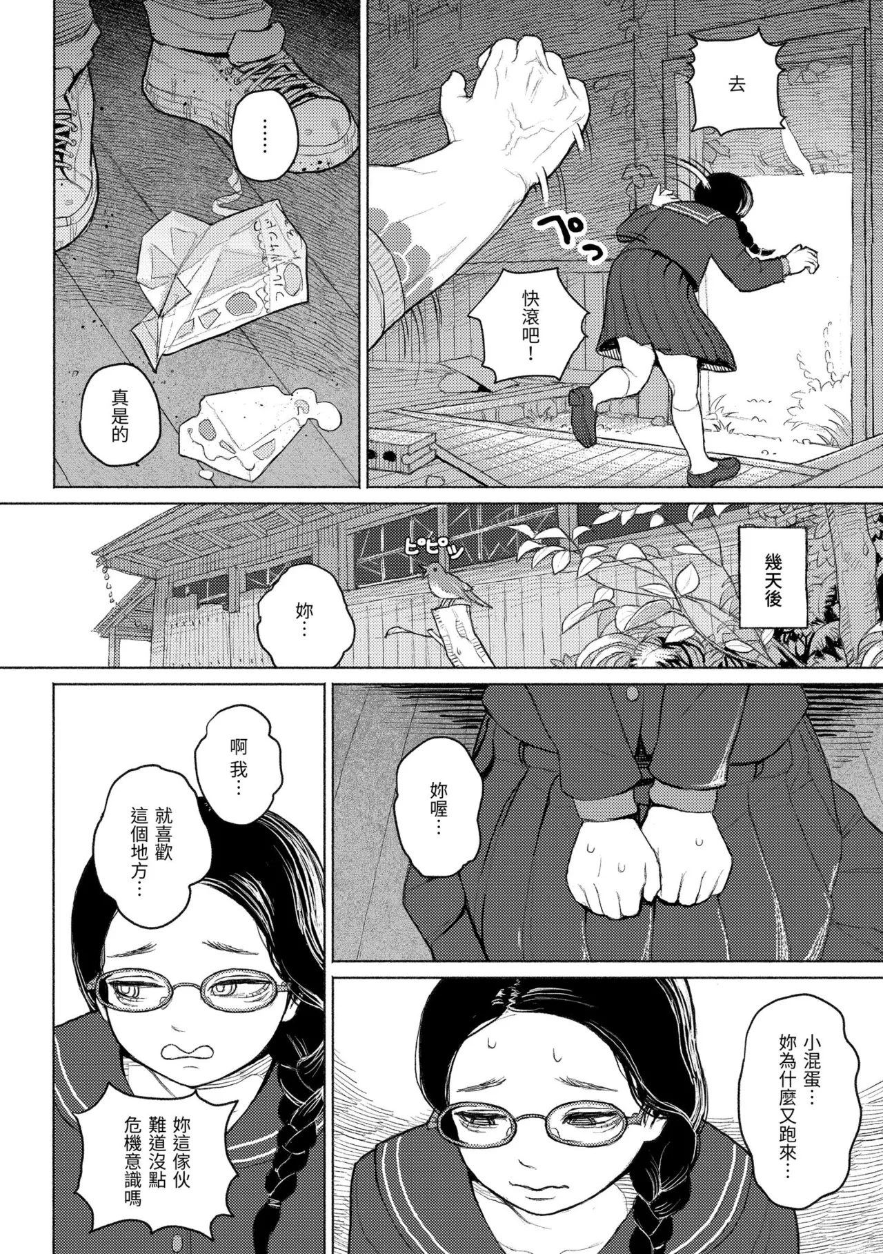 [Namae Renraku]Hikage ni Mayou[Chinese] [Decensored] [Digital] Page 144