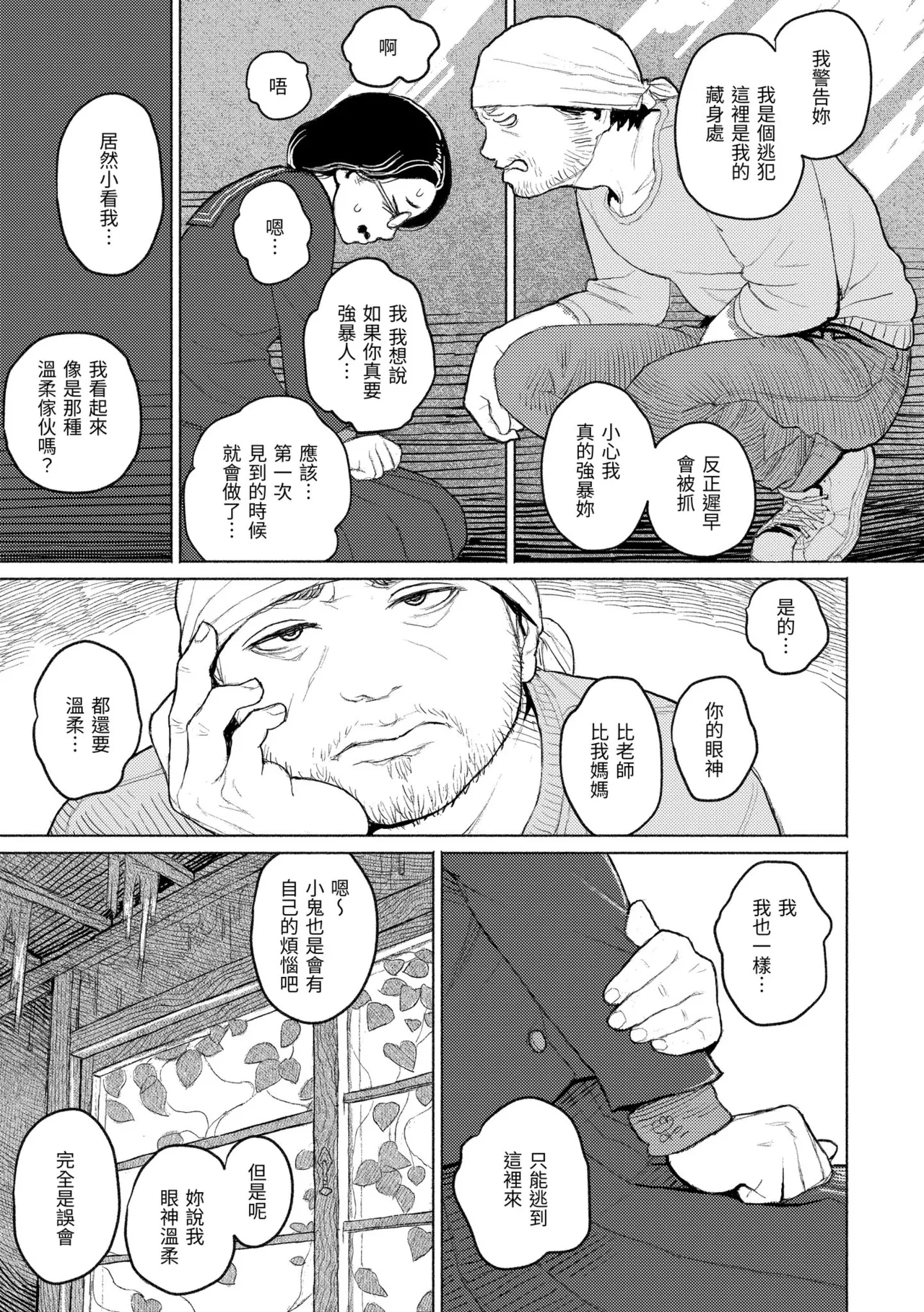 [Namae Renraku]Hikage ni Mayou[Chinese] [Decensored] [Digital] Page 145
