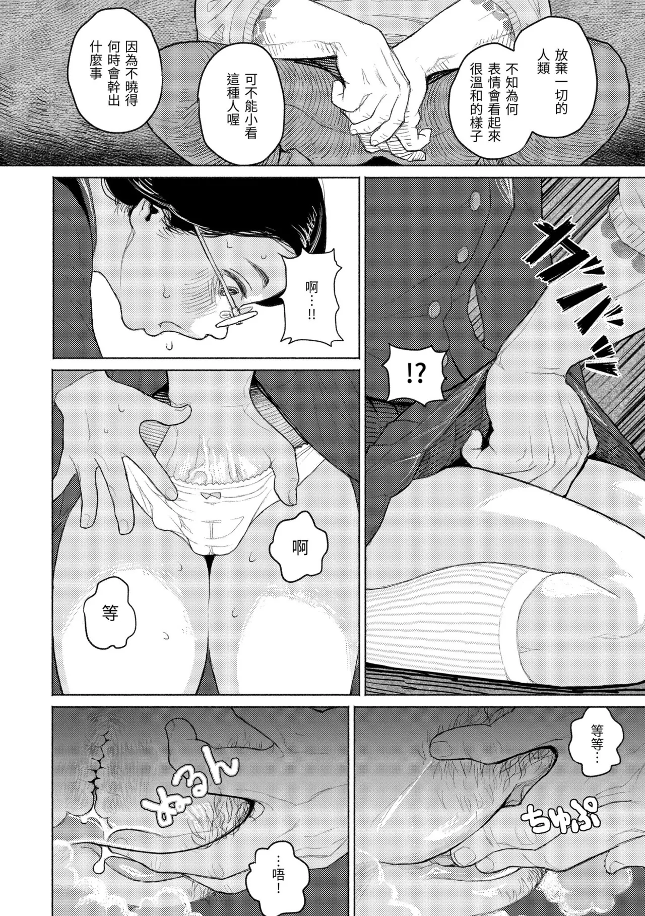 [Namae Renraku]Hikage ni Mayou[Chinese] [Decensored] [Digital] Page 146