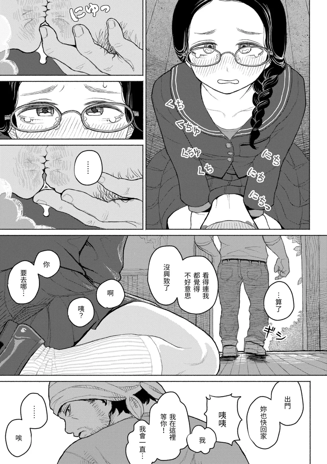 [Namae Renraku]Hikage ni Mayou[Chinese] [Decensored] [Digital] Page 147