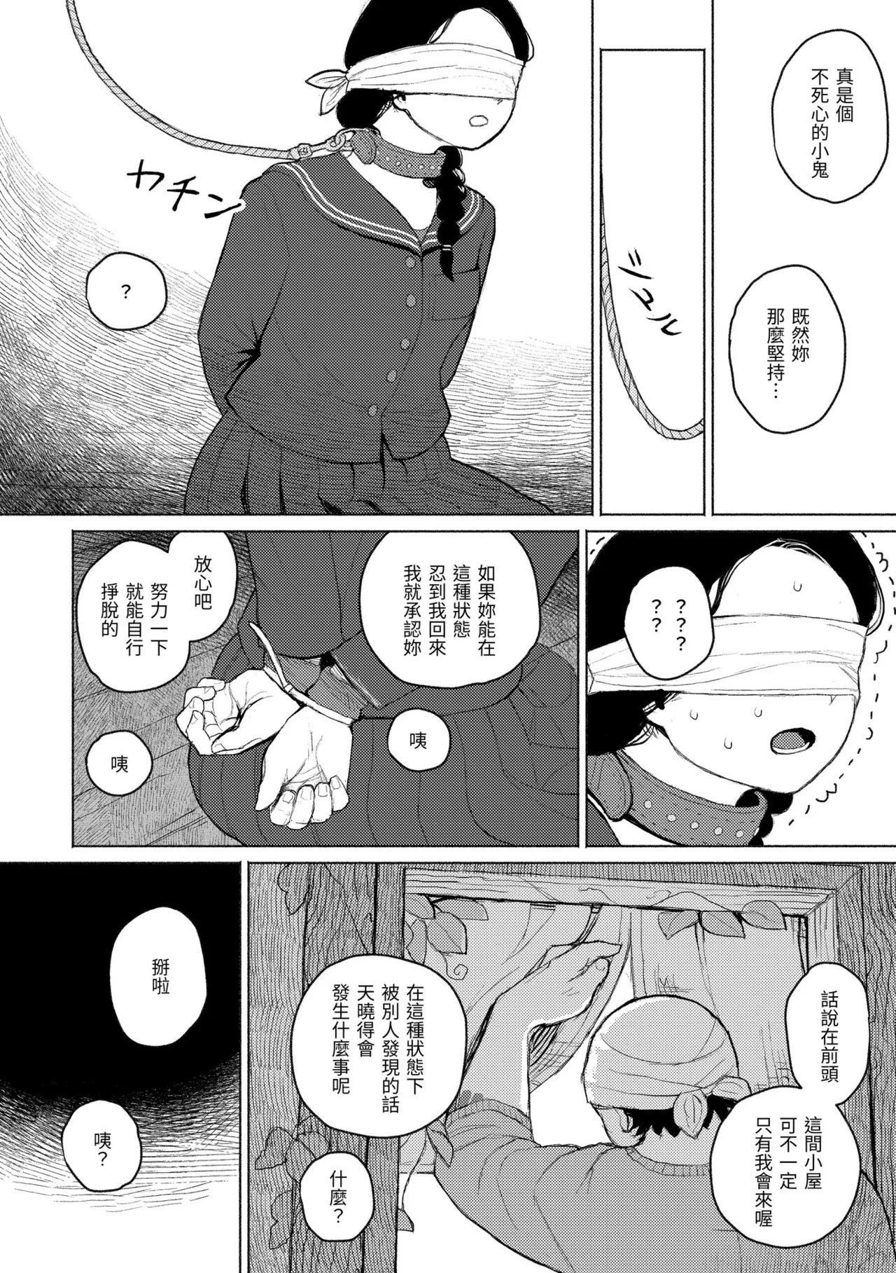 [Namae Renraku]Hikage ni Mayou[Chinese] [Decensored] [Digital] Page 148