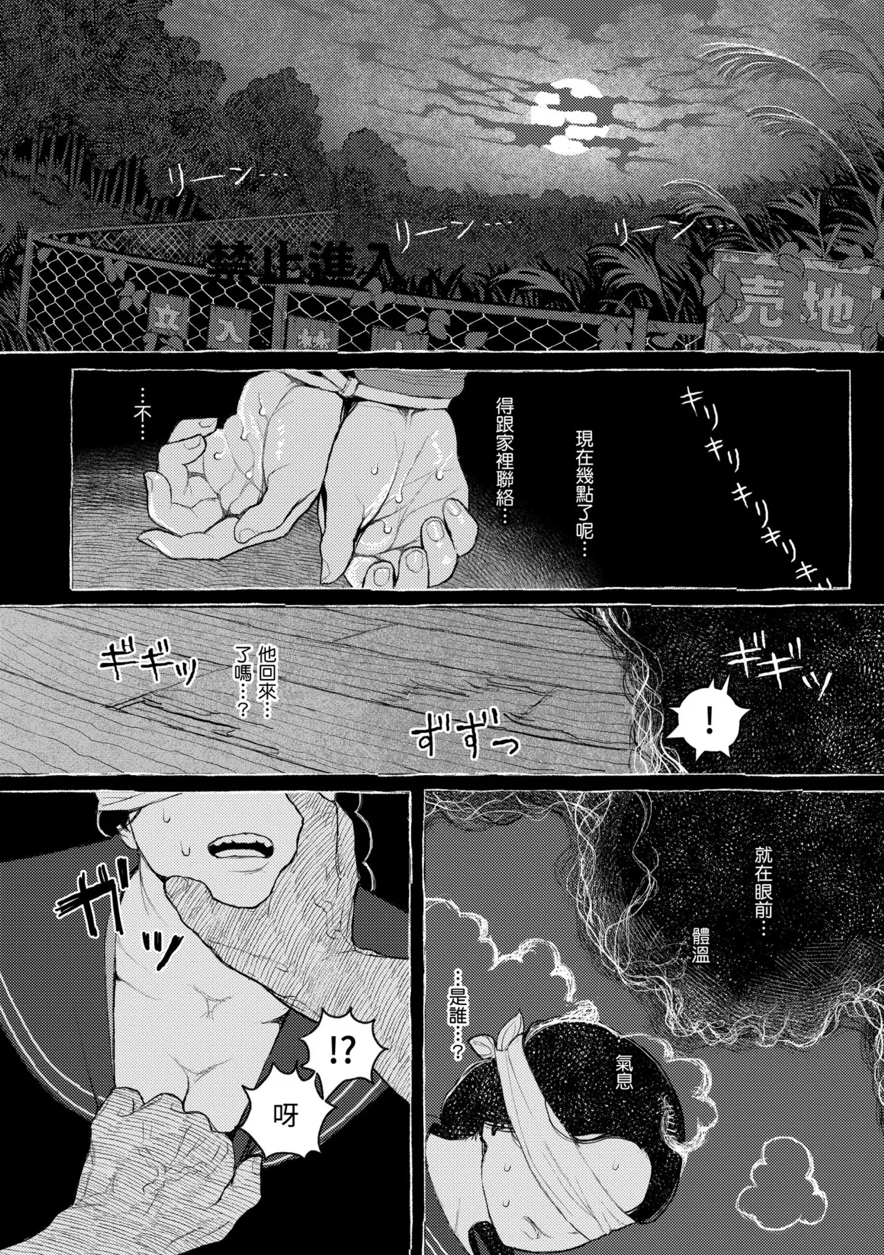 [Namae Renraku]Hikage ni Mayou[Chinese] [Decensored] [Digital] Page 150