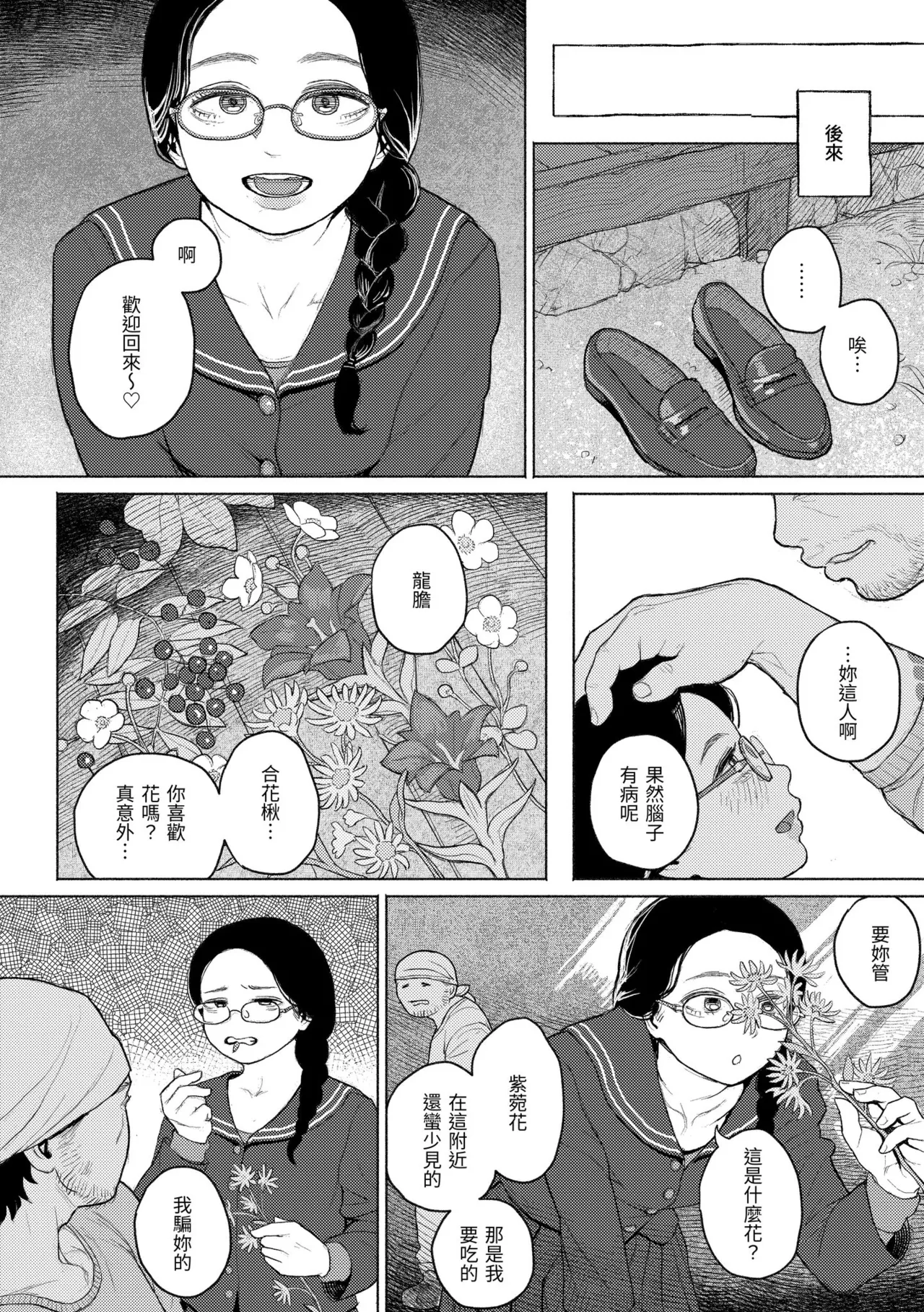 [Namae Renraku]Hikage ni Mayou[Chinese] [Decensored] [Digital] Page 158