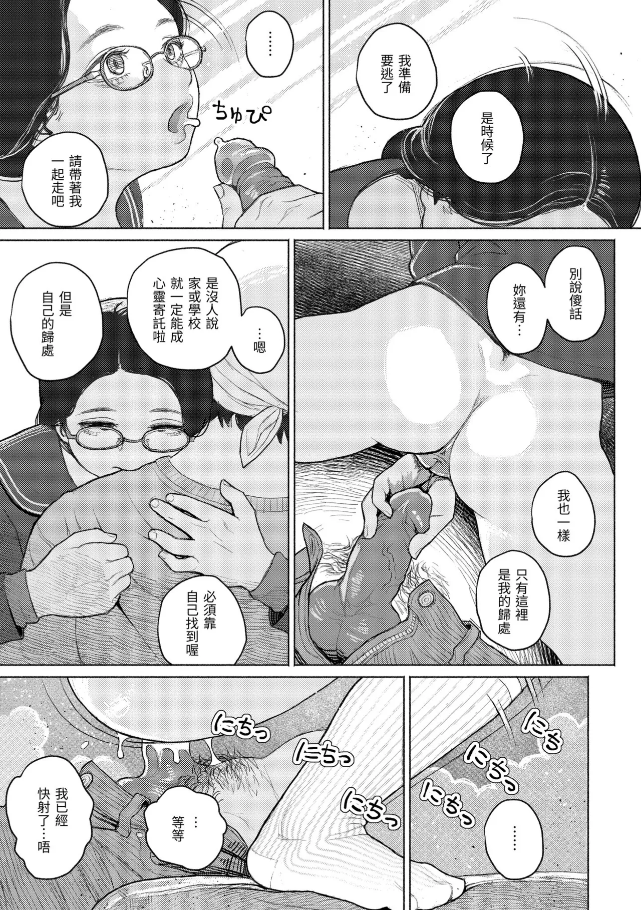 [Namae Renraku]Hikage ni Mayou[Chinese] [Decensored] [Digital] Page 161