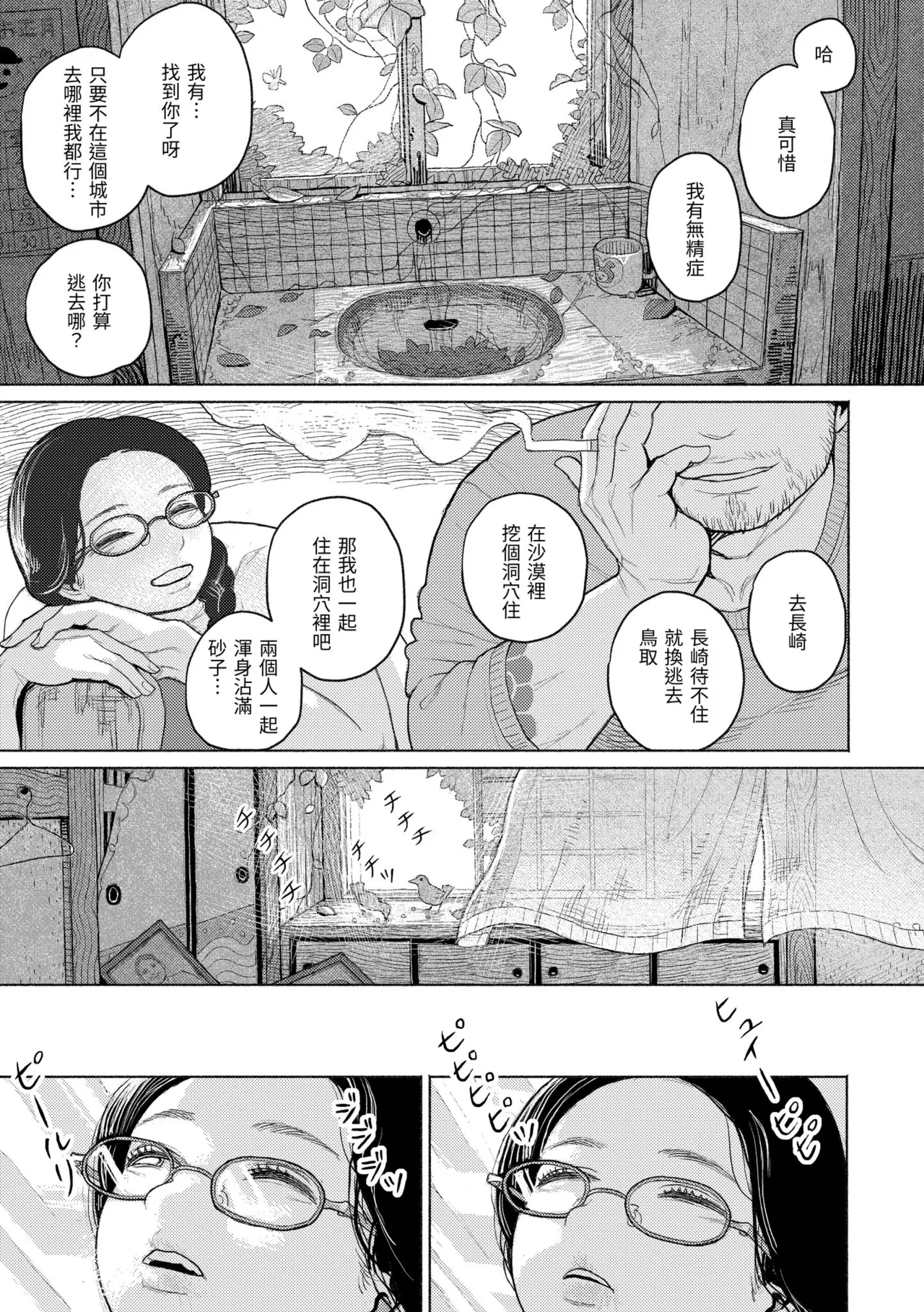 [Namae Renraku]Hikage ni Mayou[Chinese] [Decensored] [Digital] Page 163