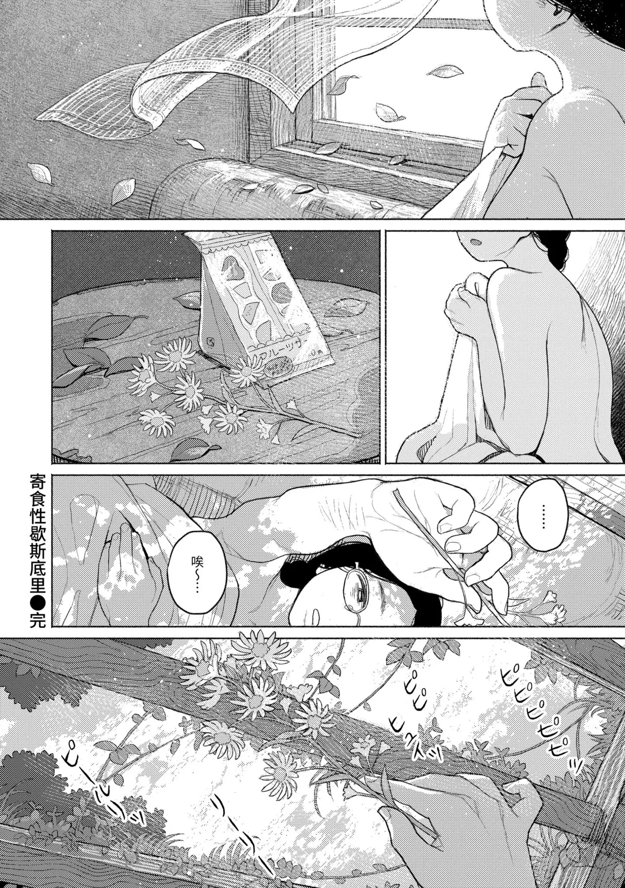 [Namae Renraku]Hikage ni Mayou[Chinese] [Decensored] [Digital] Page 164