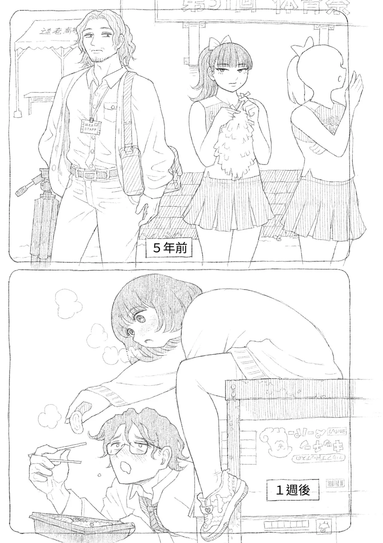 [Namae Renraku]Hikage ni Mayou[Chinese] [Decensored] [Digital] Page 167