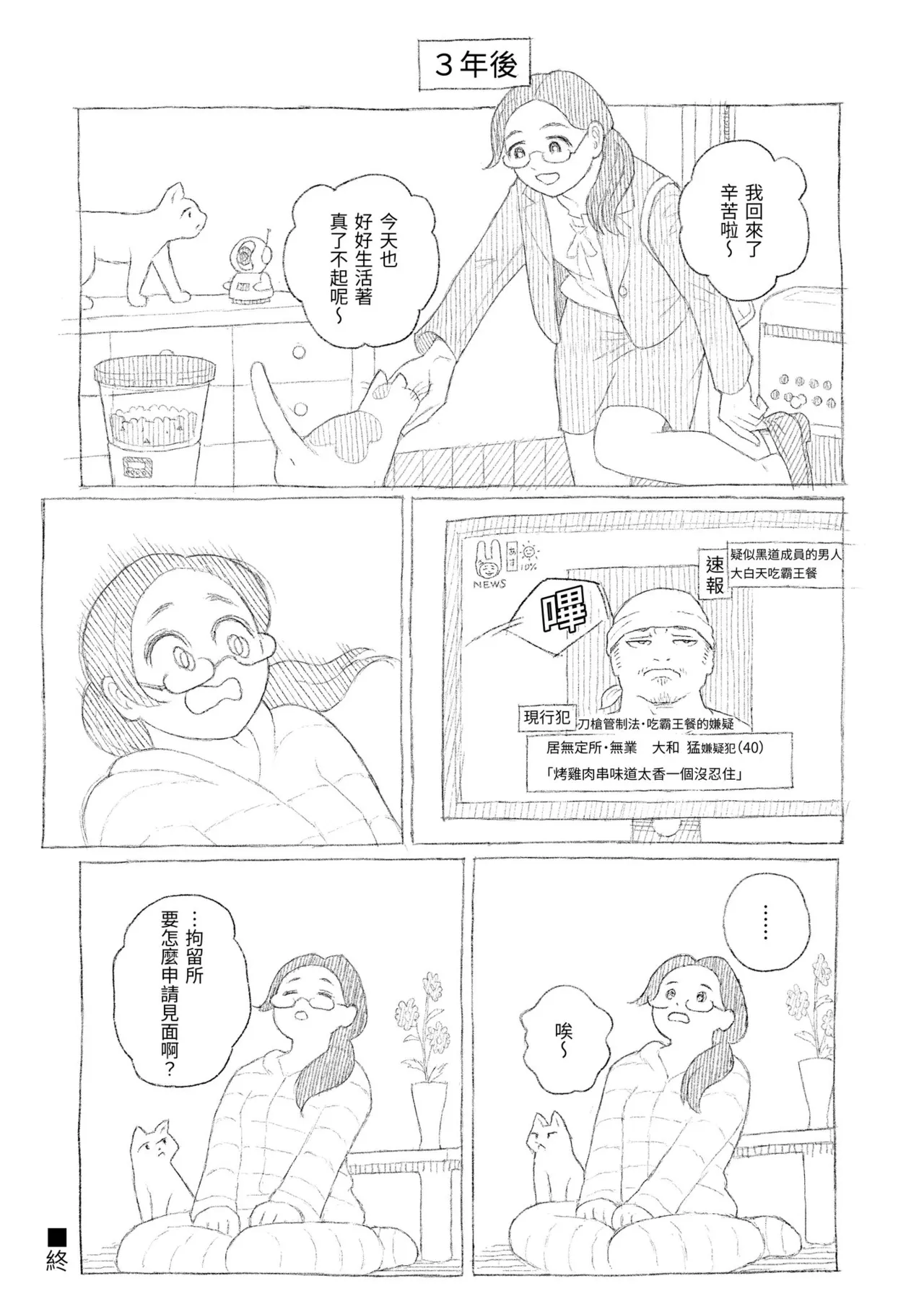 [Namae Renraku]Hikage ni Mayou[Chinese] [Decensored] [Digital] Page 169