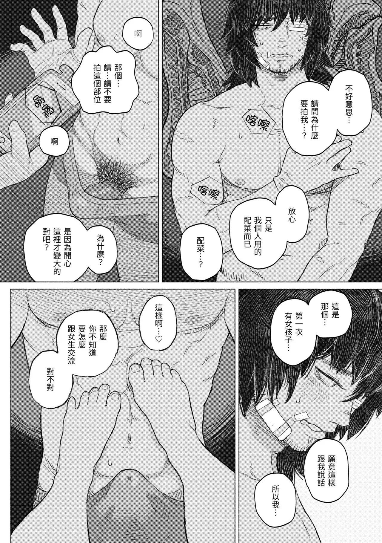 [Namae Renraku]Hikage ni Mayou[Chinese] [Decensored] [Digital] Page 18