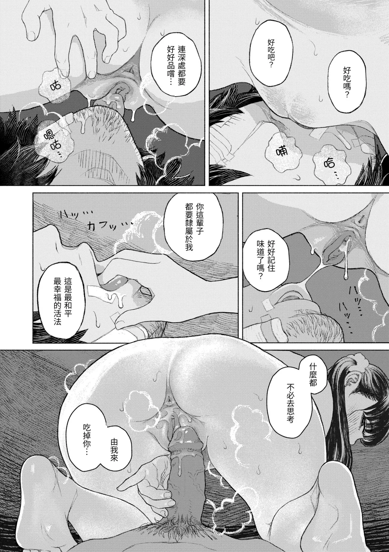 [Namae Renraku]Hikage ni Mayou[Chinese] [Decensored] [Digital] Page 22