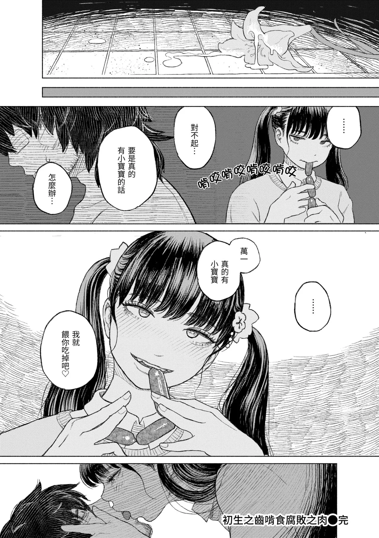 [Namae Renraku]Hikage ni Mayou[Chinese] [Decensored] [Digital] Page 28