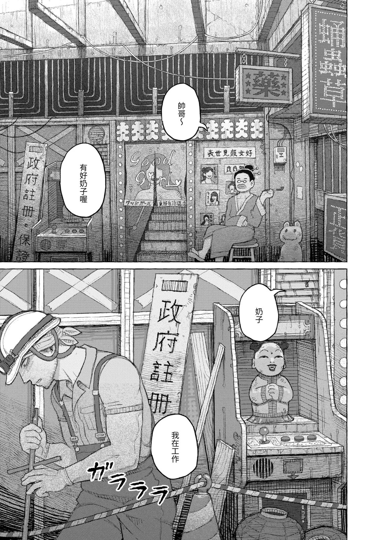 [Namae Renraku]Hikage ni Mayou[Chinese] [Decensored] [Digital] Page 29