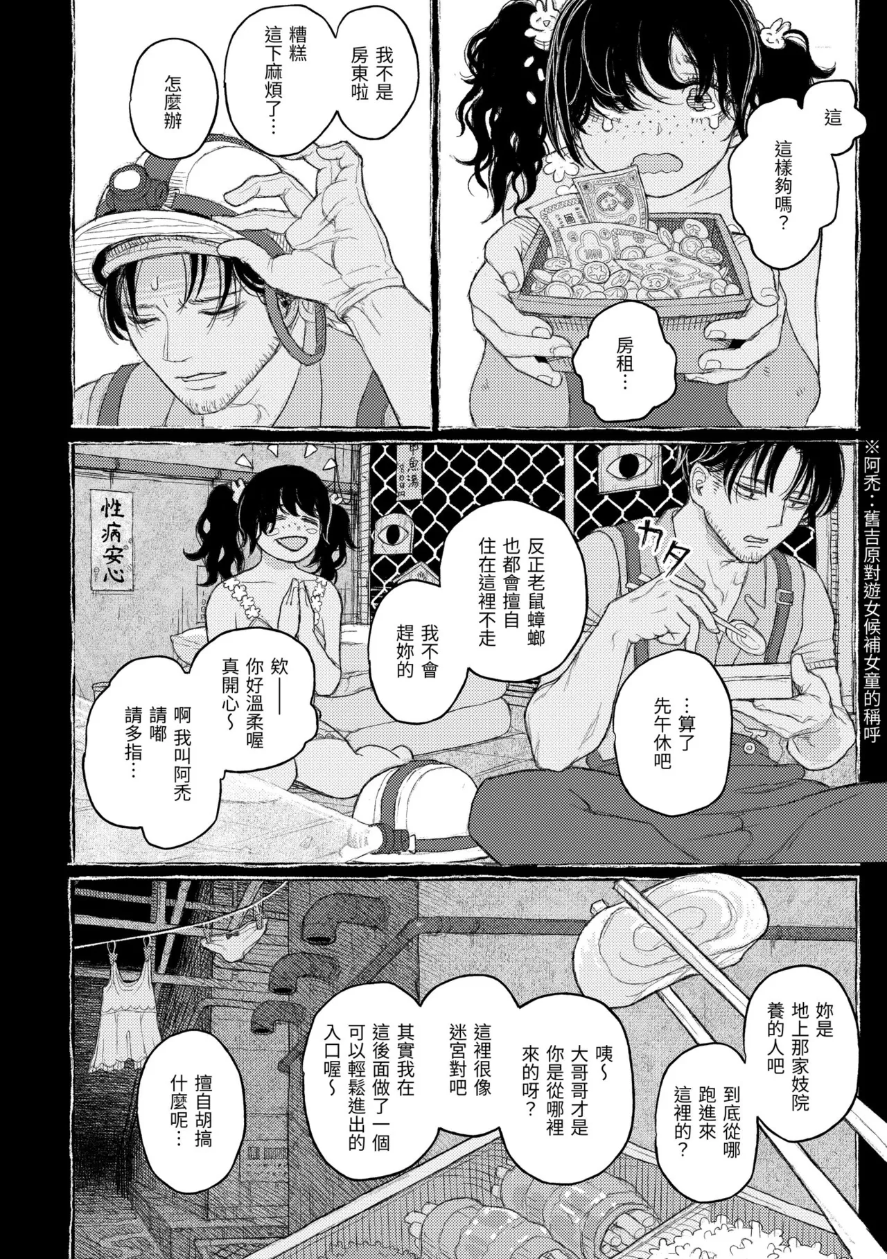 [Namae Renraku]Hikage ni Mayou[Chinese] [Decensored] [Digital] Page 34