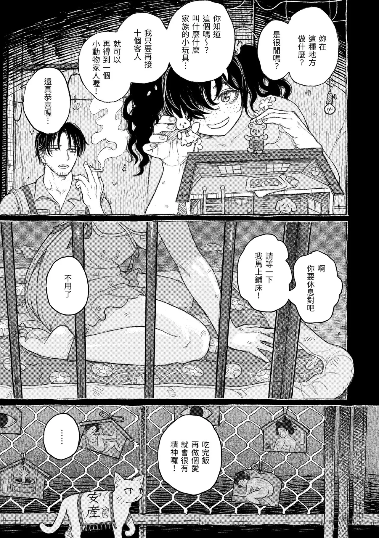 [Namae Renraku]Hikage ni Mayou[Chinese] [Decensored] [Digital] Page 35