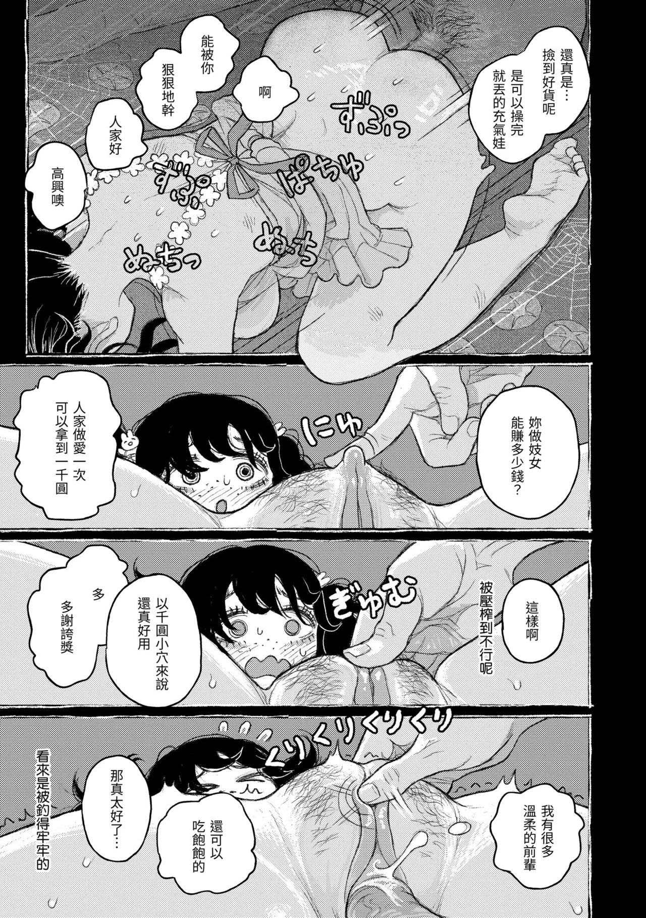 [Namae Renraku]Hikage ni Mayou[Chinese] [Decensored] [Digital] Page 43