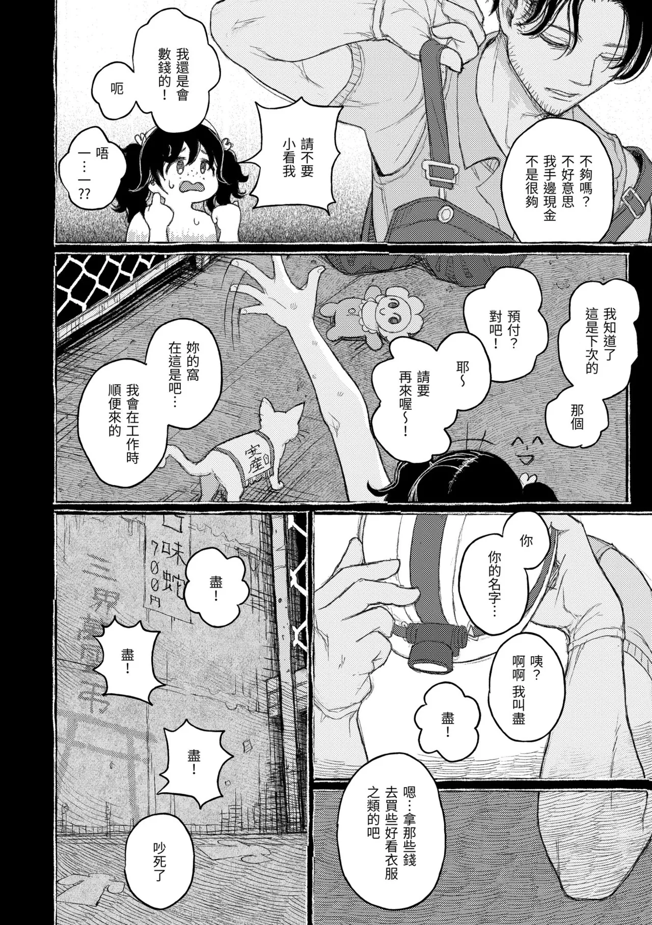 [Namae Renraku]Hikage ni Mayou[Chinese] [Decensored] [Digital] Page 46