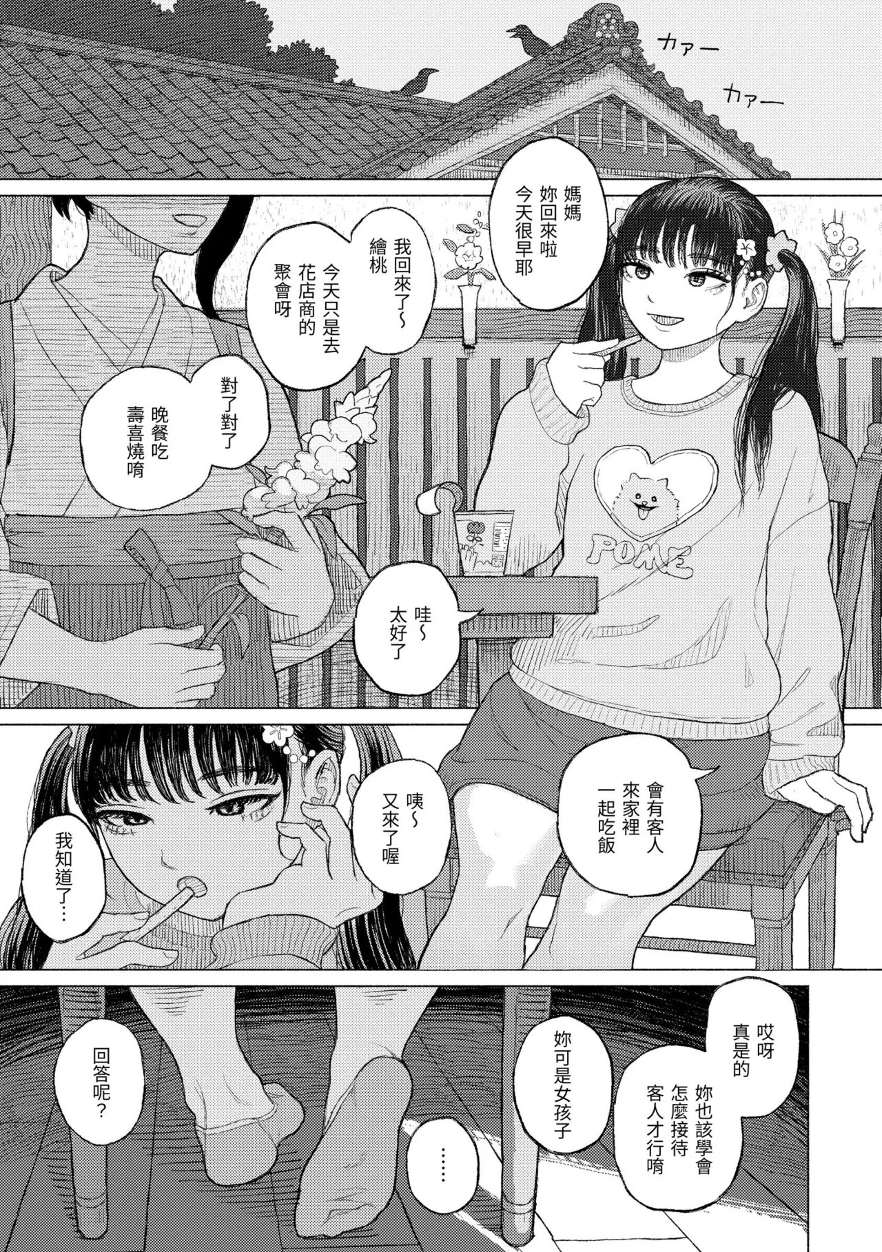 [Namae Renraku]Hikage ni Mayou[Chinese] [Decensored] [Digital] Page 5