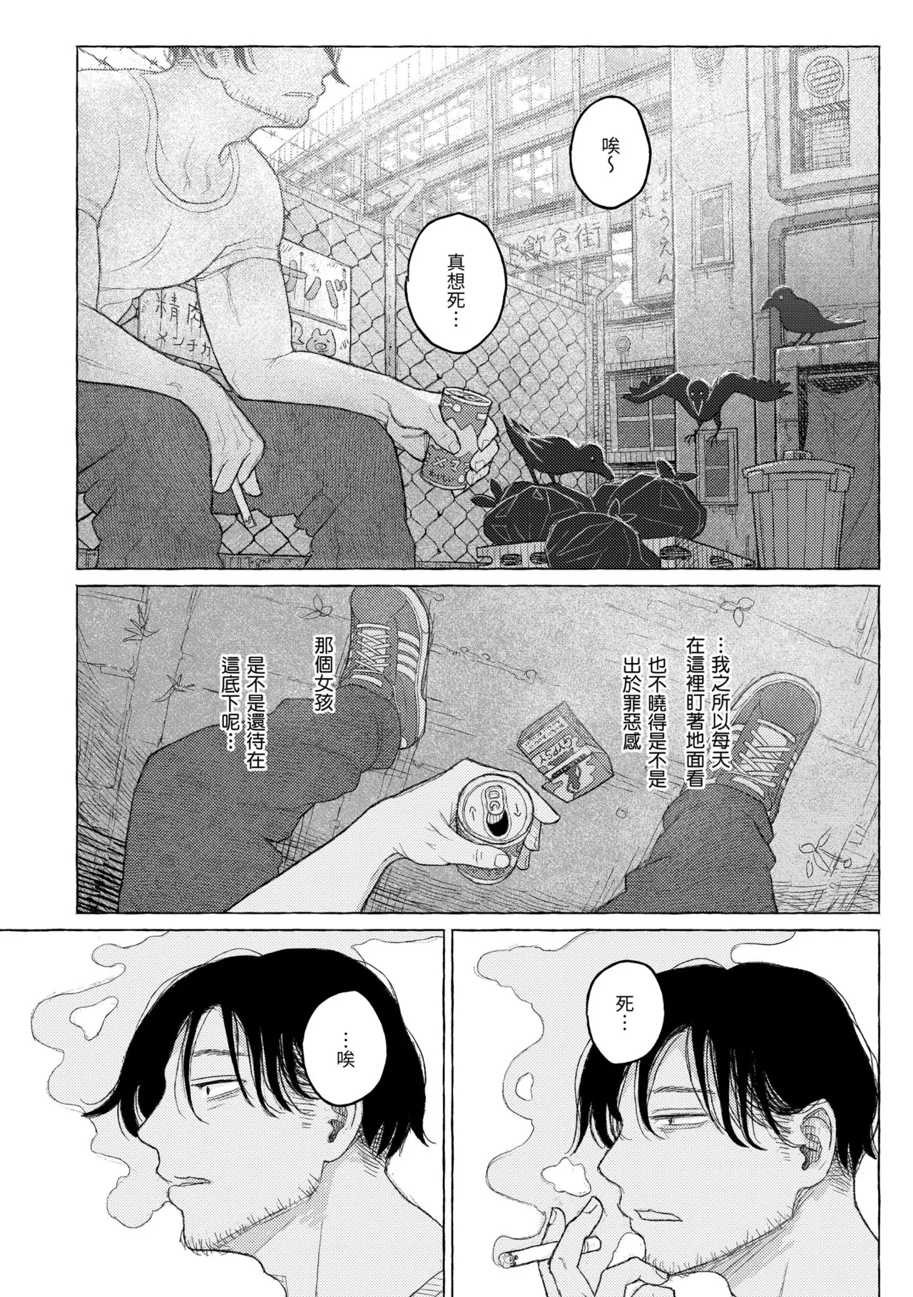[Namae Renraku]Hikage ni Mayou[Chinese] [Decensored] [Digital] Page 54