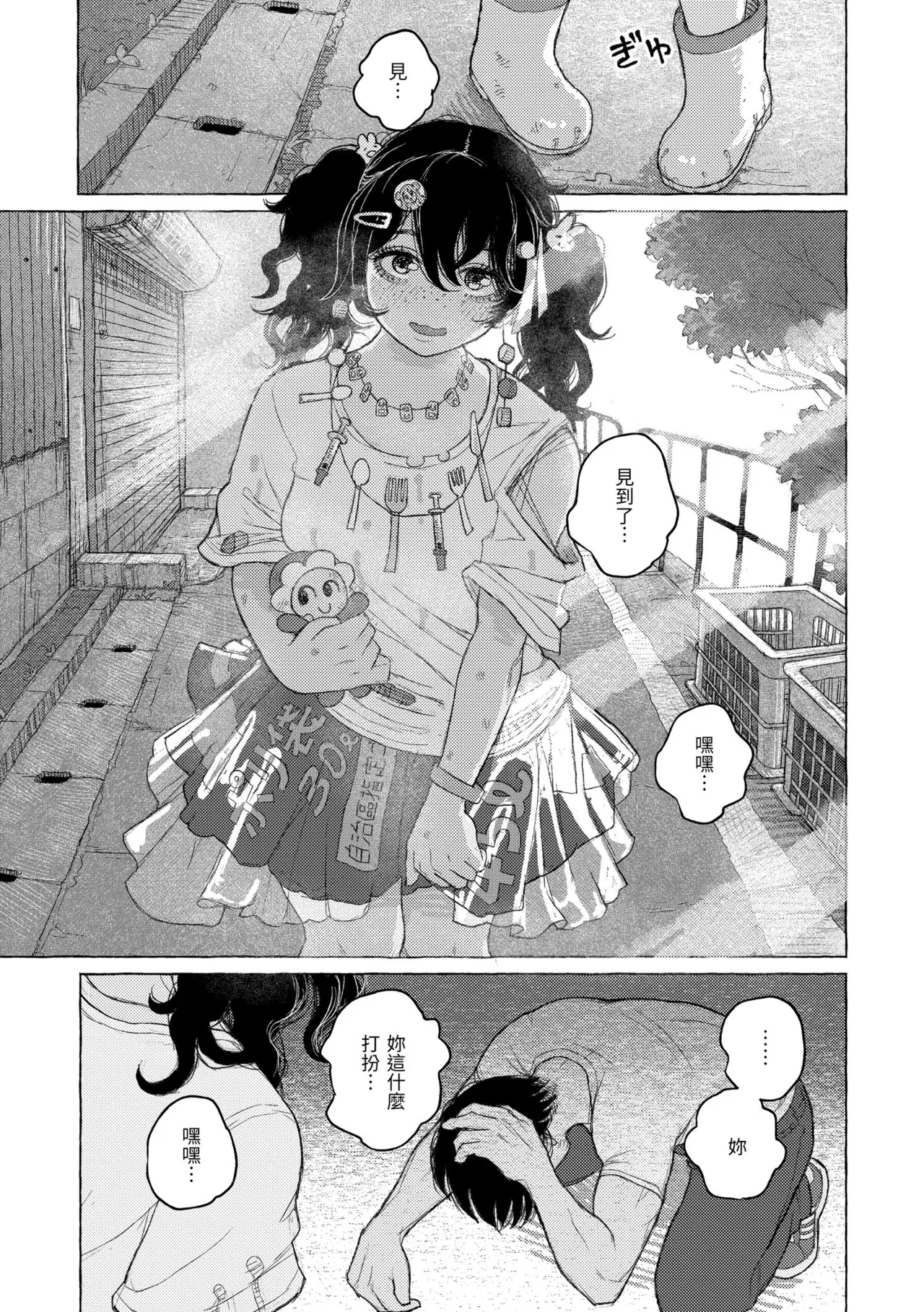 [Namae Renraku]Hikage ni Mayou[Chinese] [Decensored] [Digital] Page 55