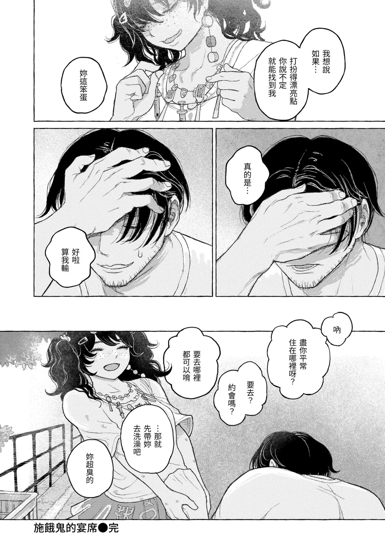[Namae Renraku]Hikage ni Mayou[Chinese] [Decensored] [Digital] Page 56