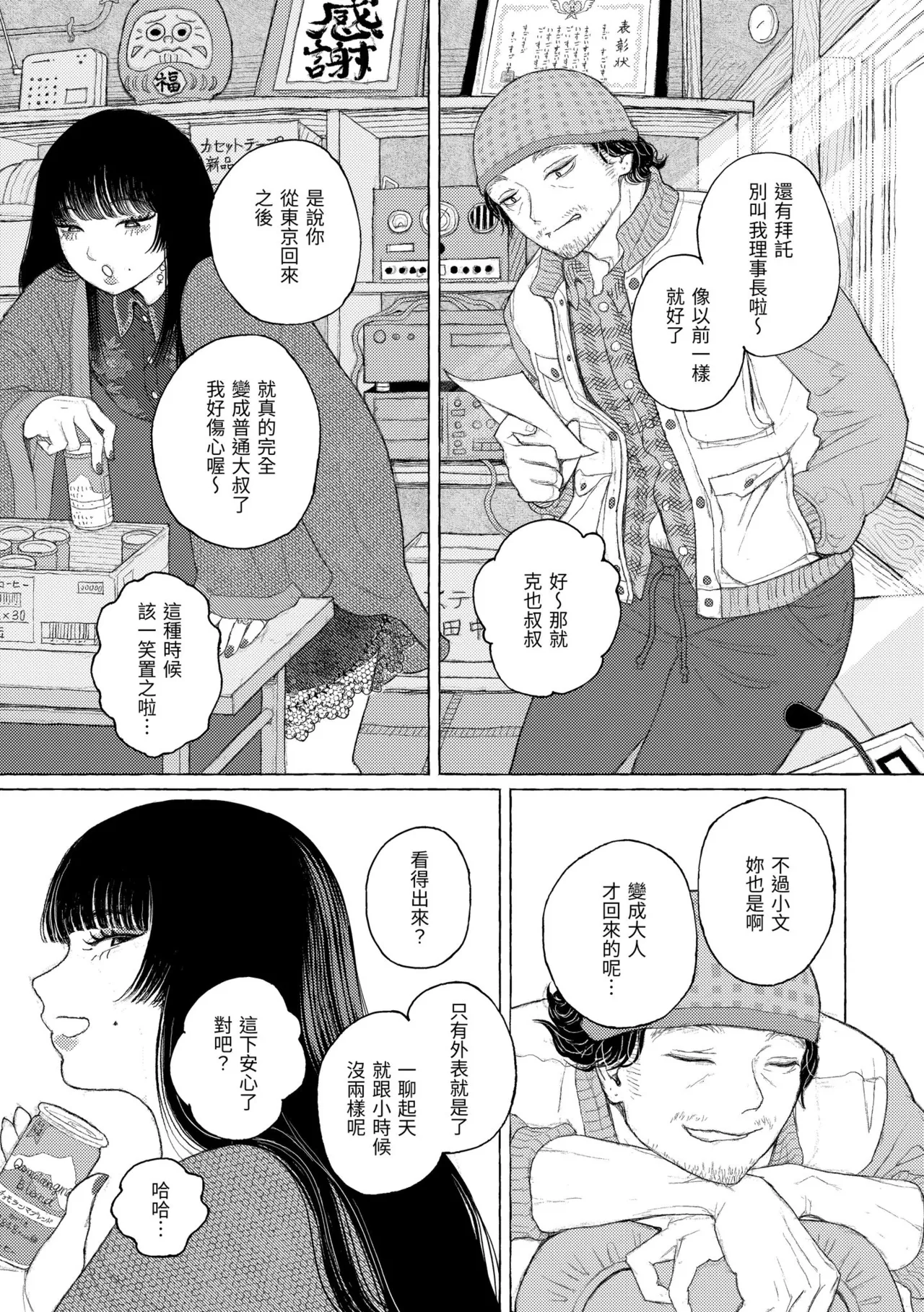 [Namae Renraku]Hikage ni Mayou[Chinese] [Decensored] [Digital] Page 59