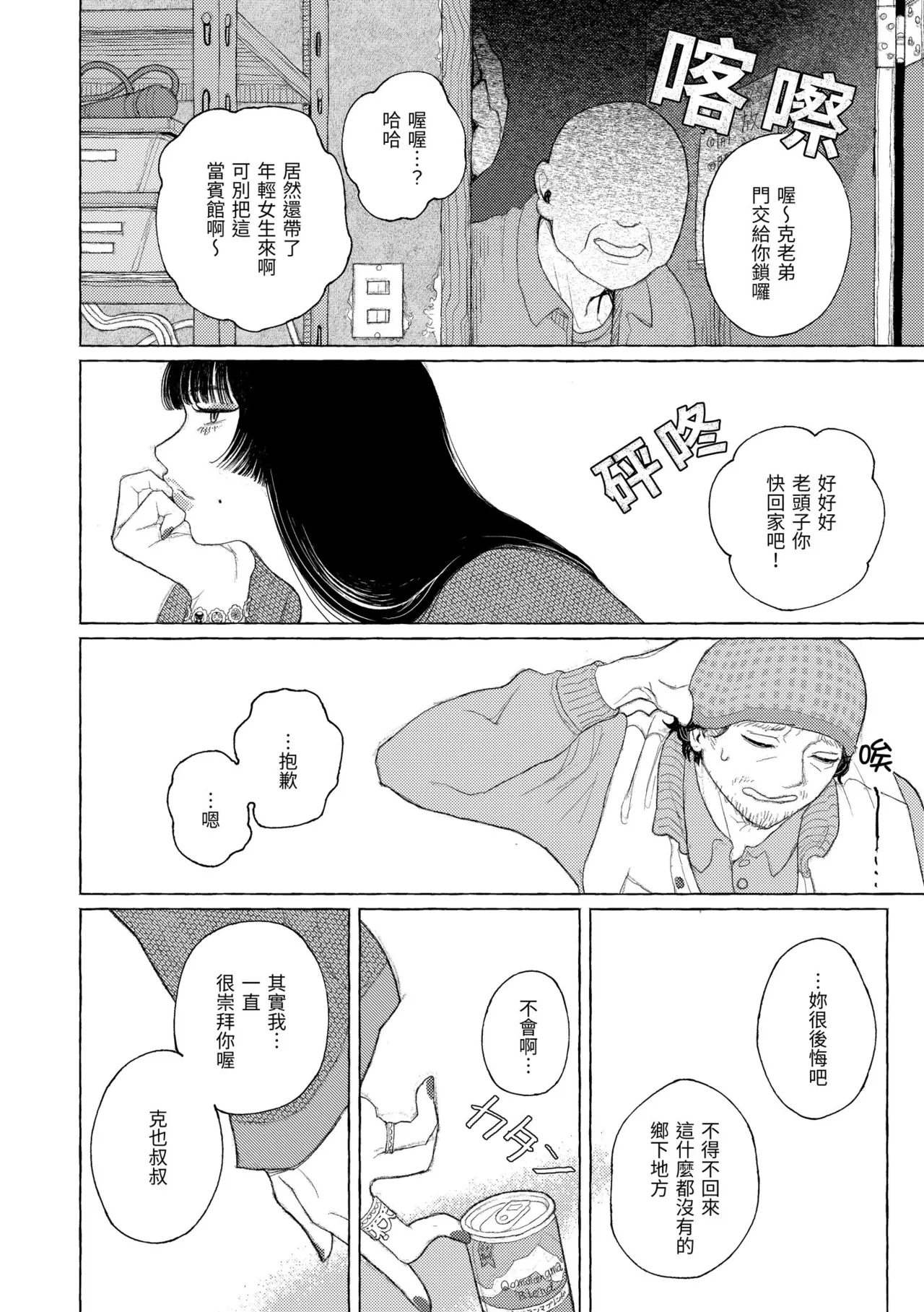 [Namae Renraku]Hikage ni Mayou[Chinese] [Decensored] [Digital] Page 60